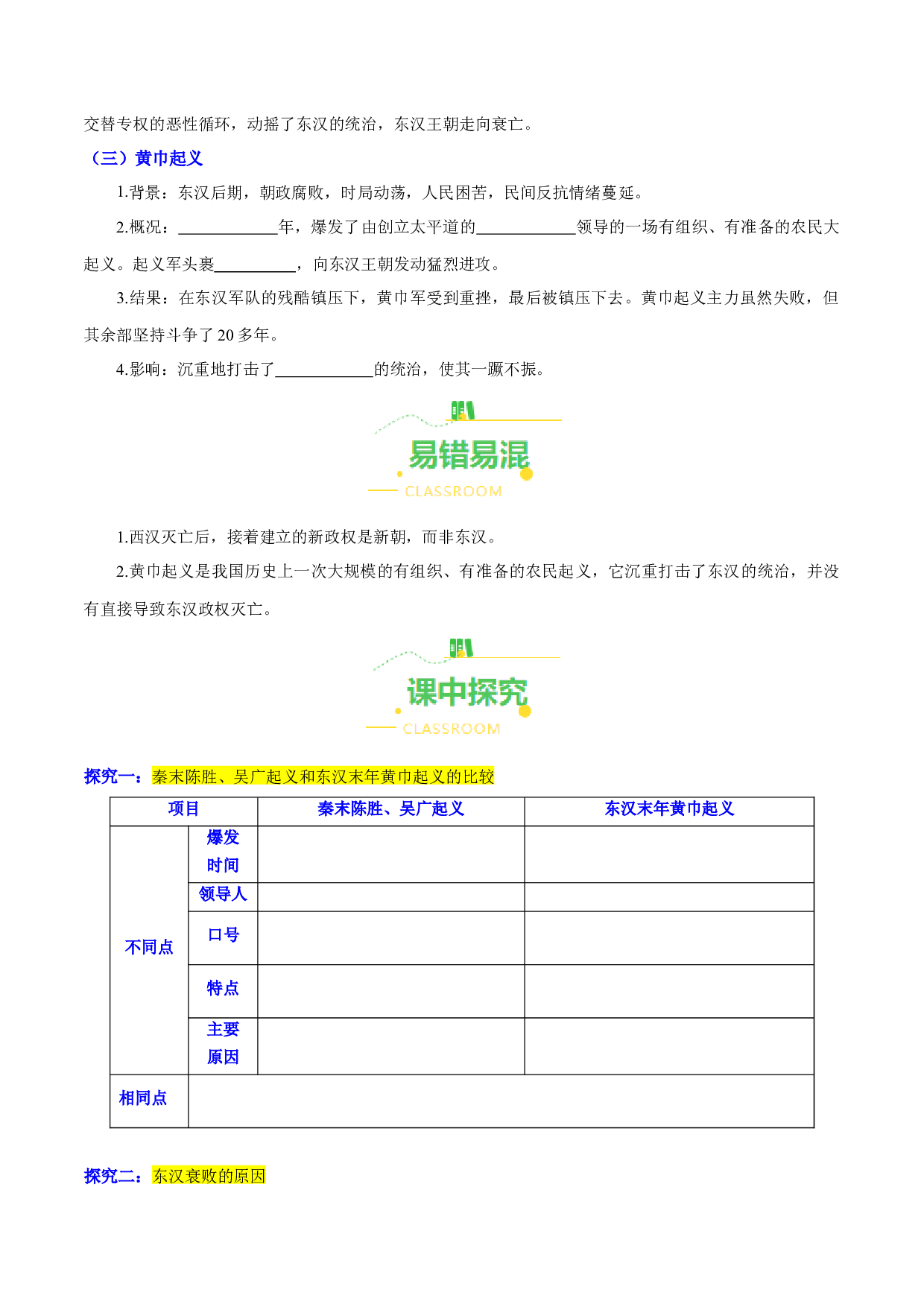 第13课  东汉的兴衰（导学案）（含答案解析）（单元）2023-2024学年七年级历史上册同步备课系列（部编版）.docx 第2页