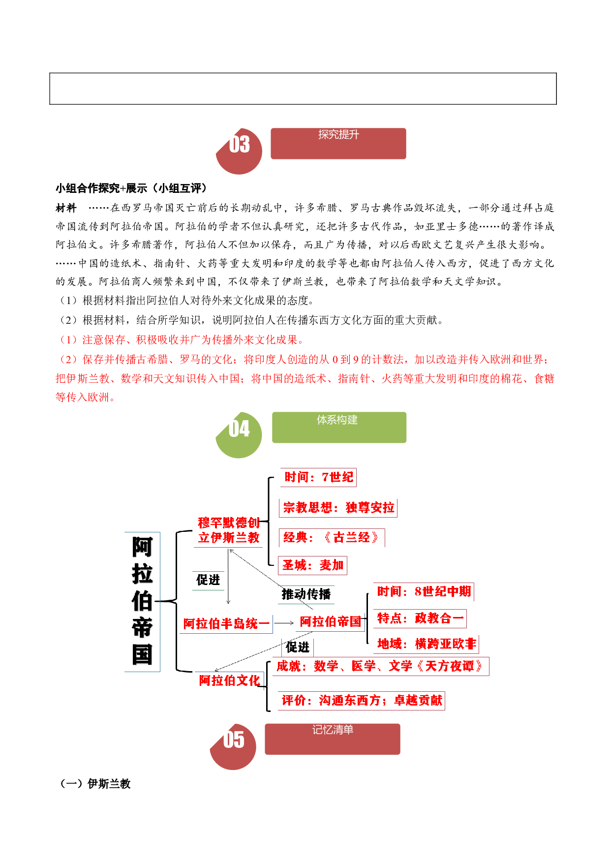 第12课 阿拉伯帝国（学案）2023-2024学年九年级历史上册同步学与练（部编版）.docx 第2页