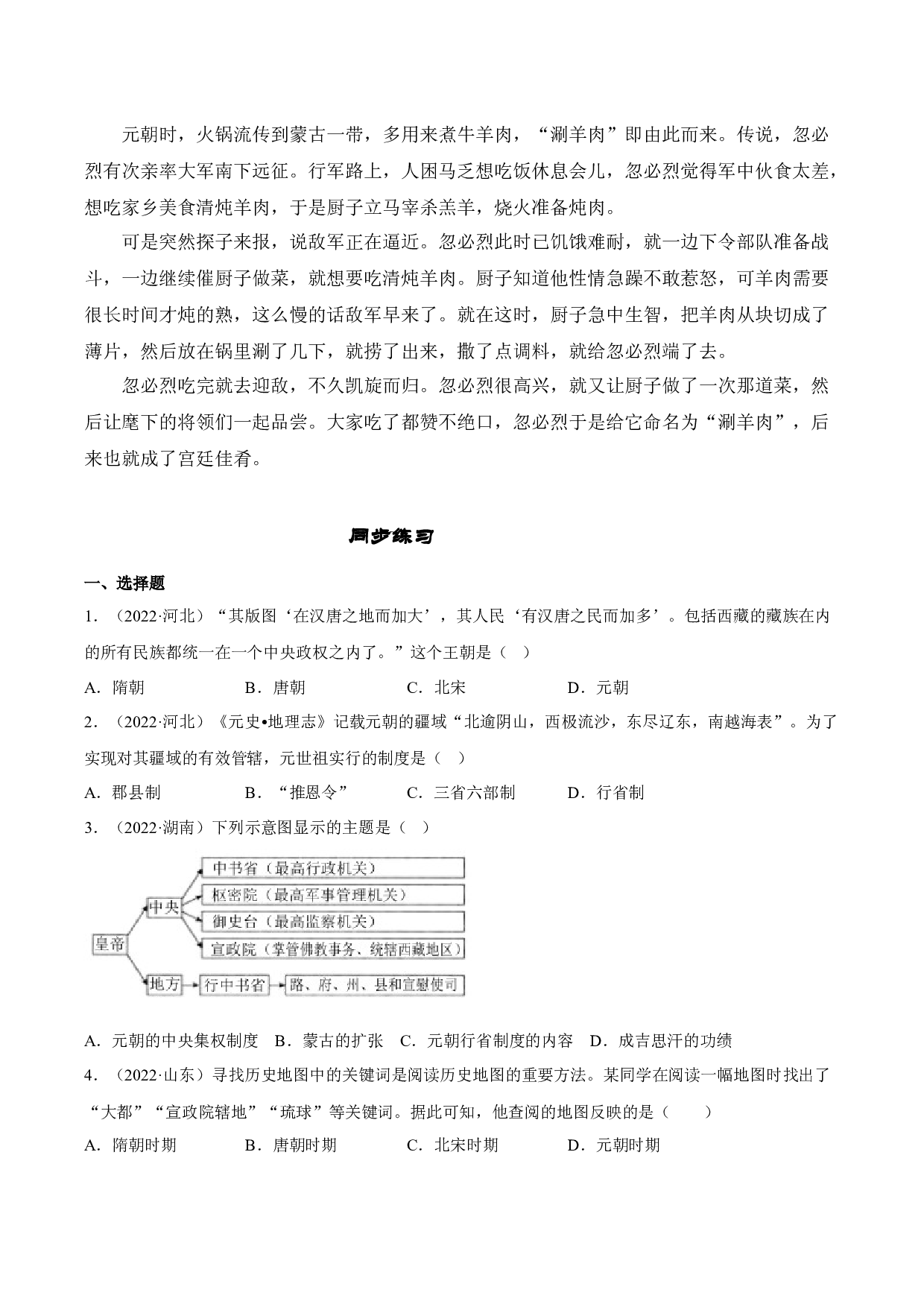 第11课 元朝的统治 2022-2023学年七年级历史下册&ldquo;双减&rdquo;随堂作业设计（部编版）.docx 第2页