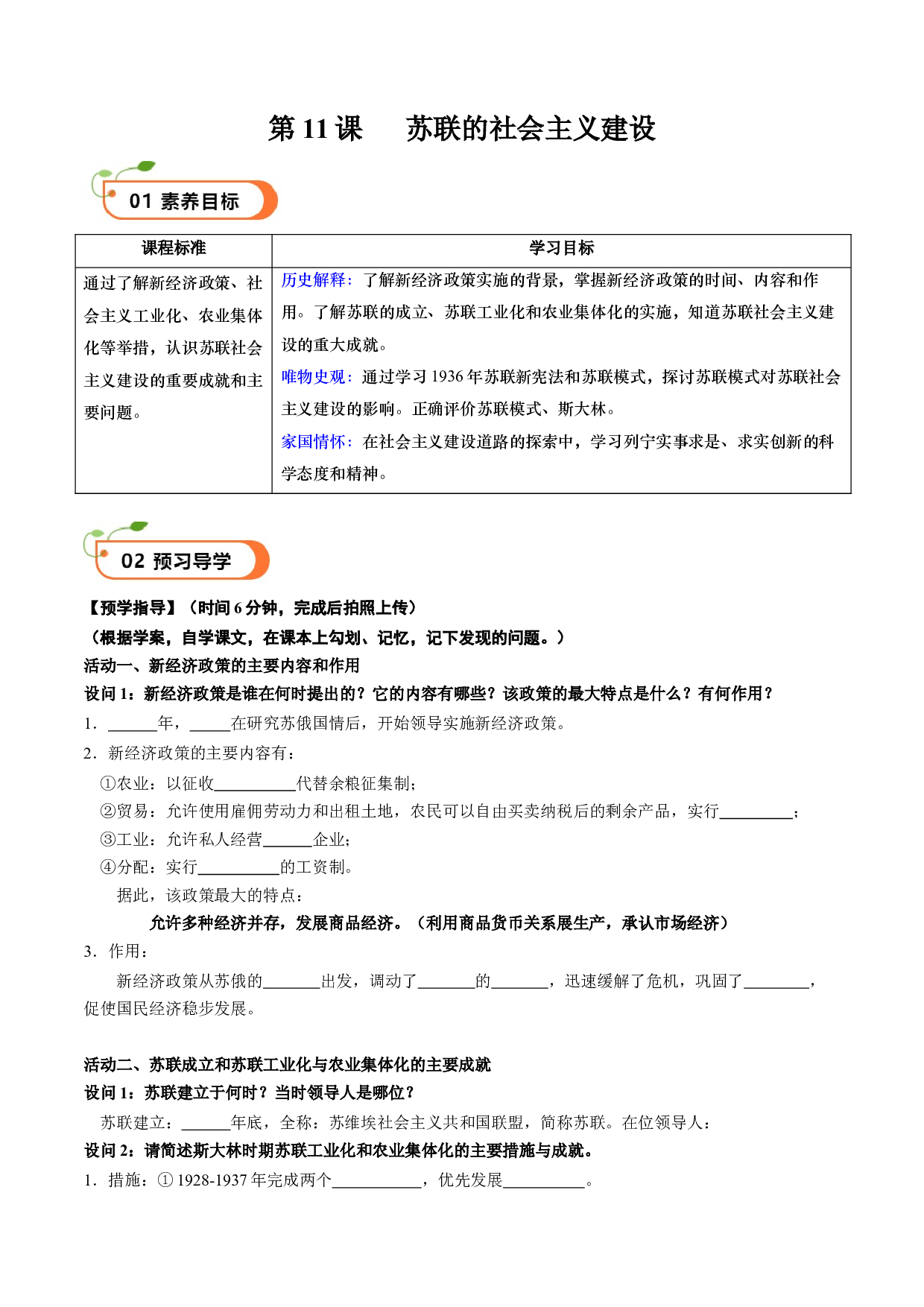 第11课 苏联的社会主义建设（学案）2023-2024学年九年级历史下册同步学与练（部编版）.docx 第1页