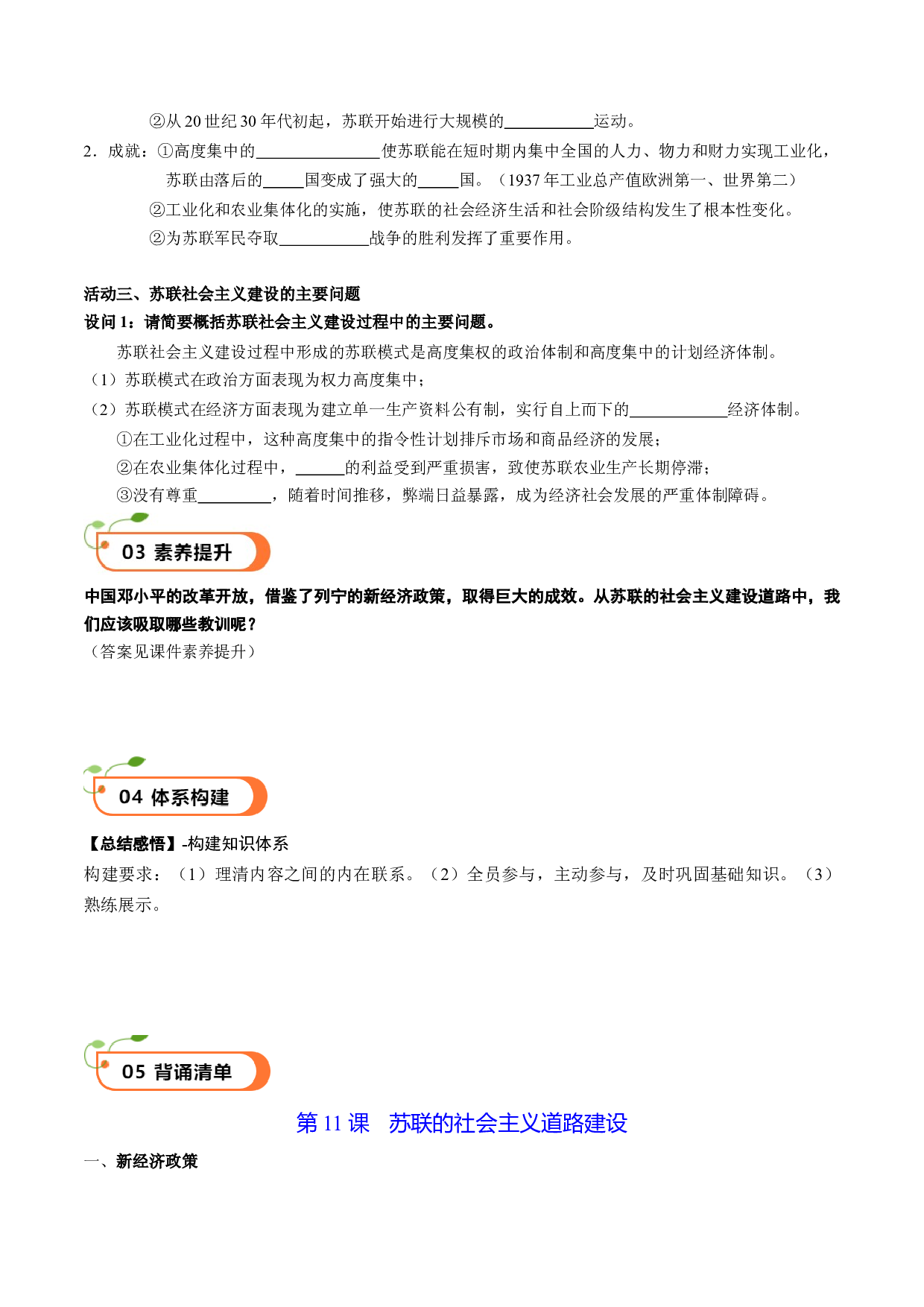 第11课 苏联的社会主义建设（学案）2023-2024学年九年级历史下册同步学与练（部编版）.docx 第2页