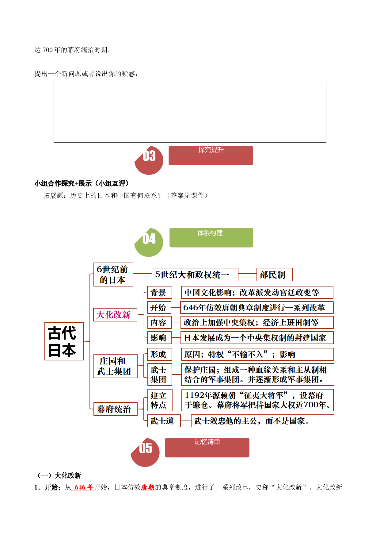 第11课 古代日本（学案）2023-2024学年九年级历史上册同步学与练（部编版）.docx 第2页