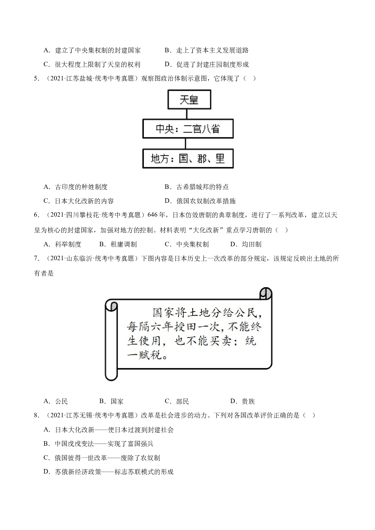 第11课 古代日本（限时训练）-2023-2024学年九年级历史上册互动探究教学课件+限时训练（部编版）.docx 第2页