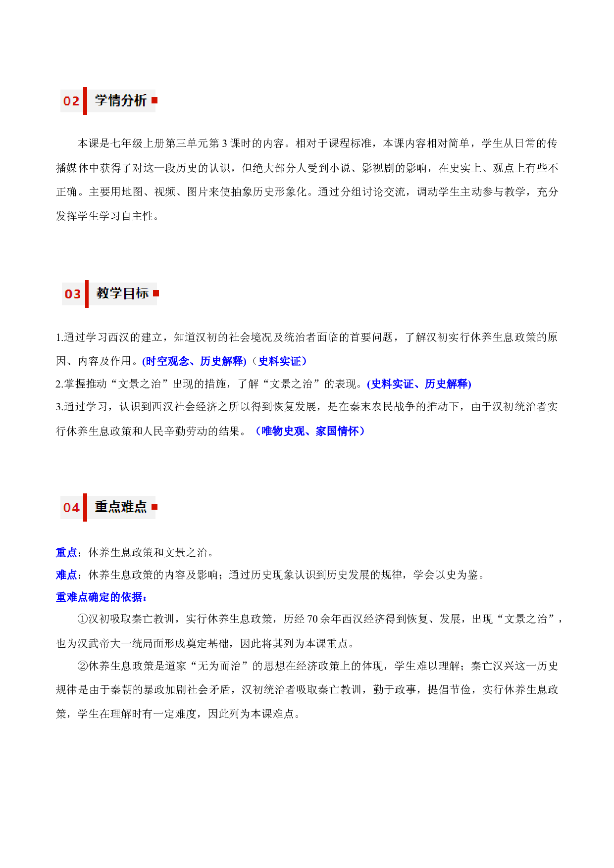 第11课  西汉建立和&ldquo;文景之治&rdquo;（教学设计）（单元）2023-2024学年七年级历史上册同步备课系列（部编版）.docx 第2页