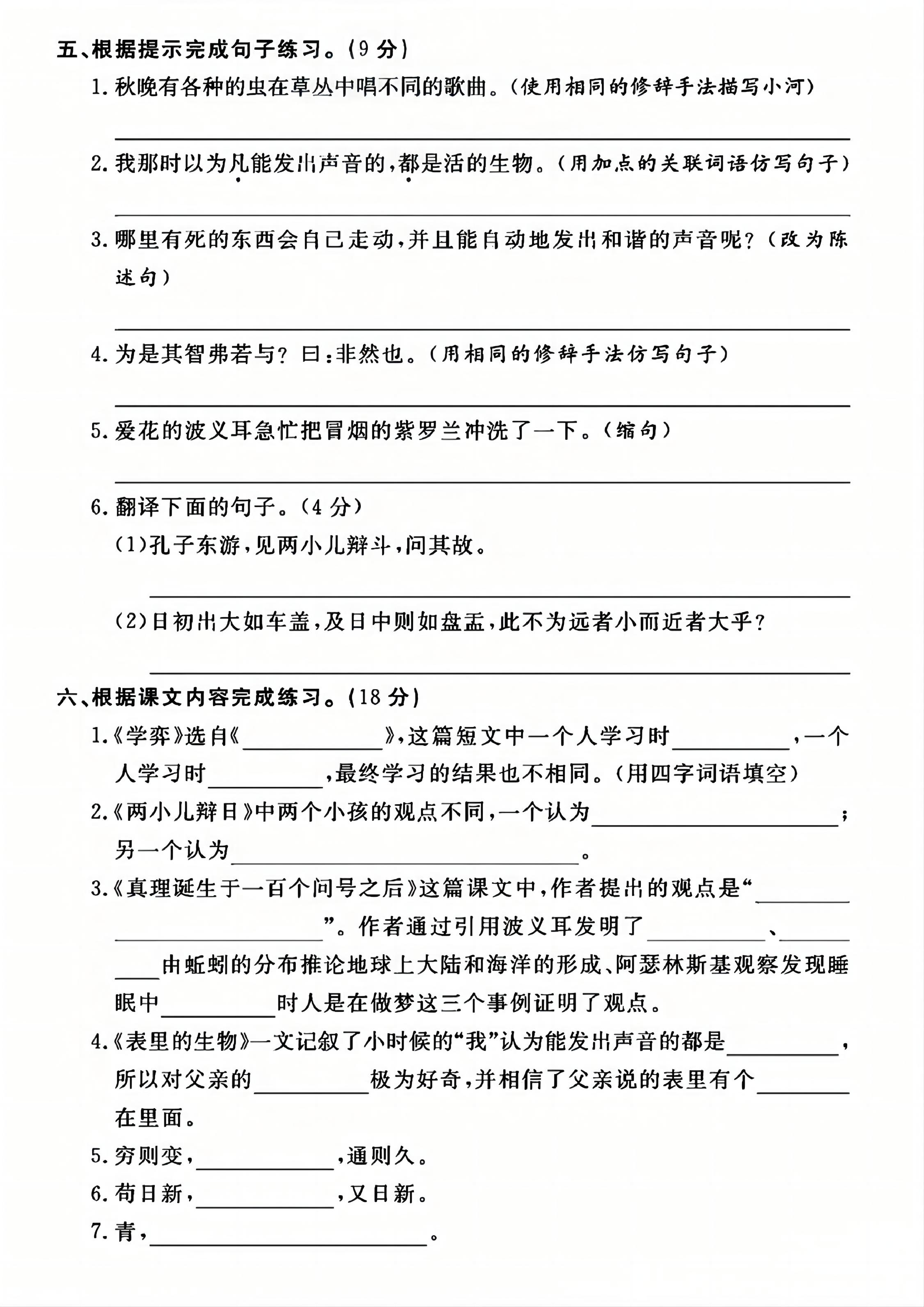 六年级（下）语文第五单元测试卷-对弈惟有鸿鹄.pdf 第2页