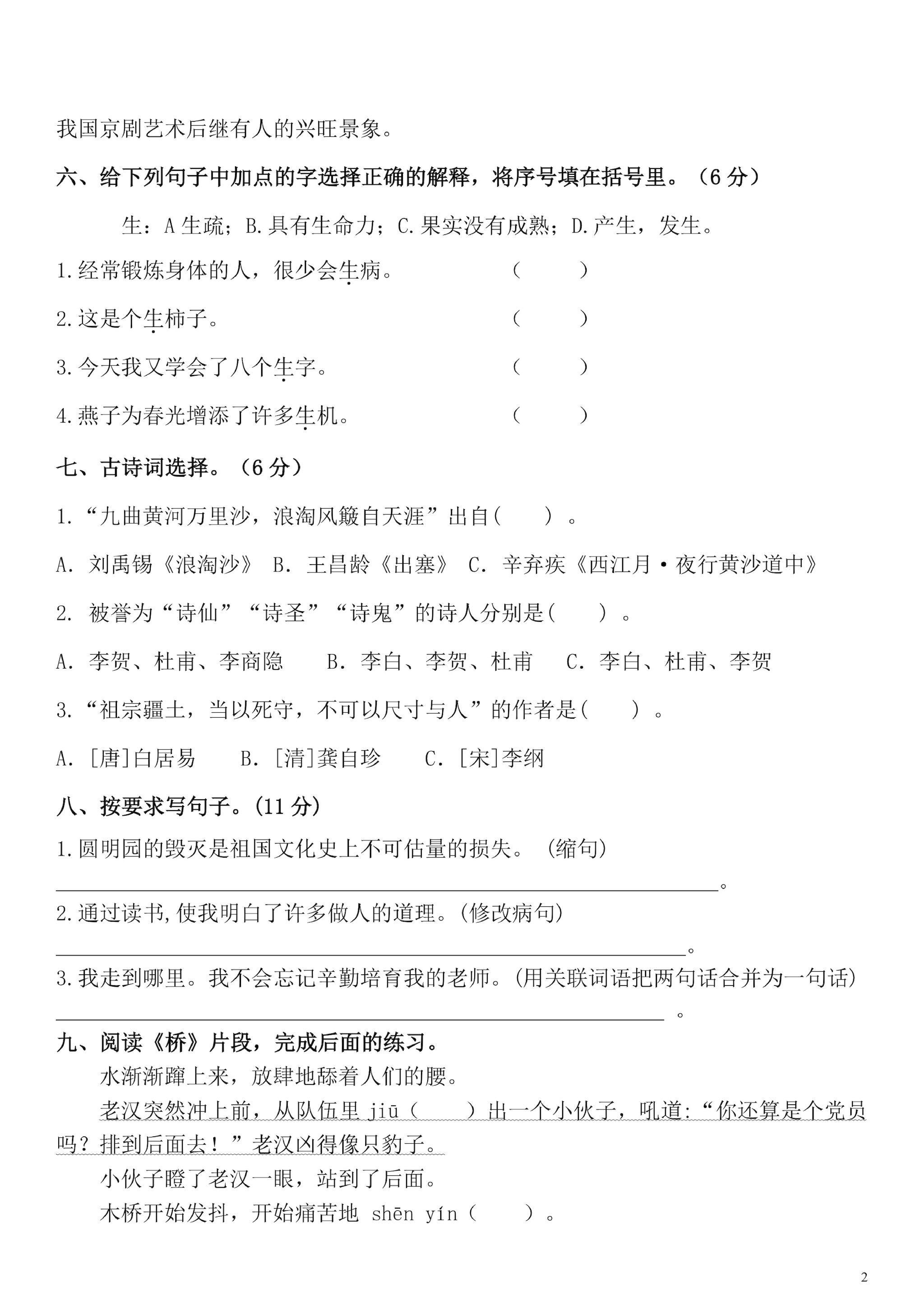 2024年度六年级上册语文期末测试卷 第2页