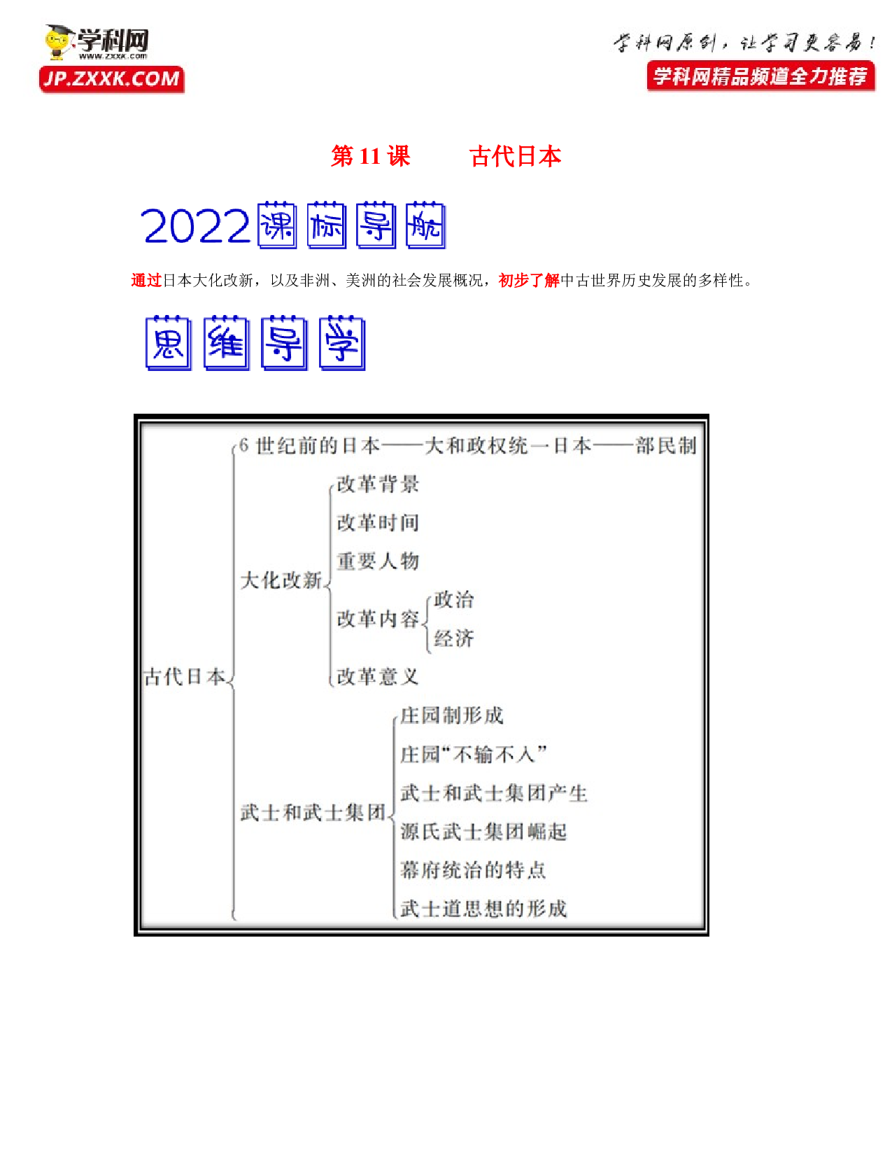 第11课  古代日本（考点背记与素养检测）-2022-2023学年九年级历史新课标（部编版）.docx 第1页