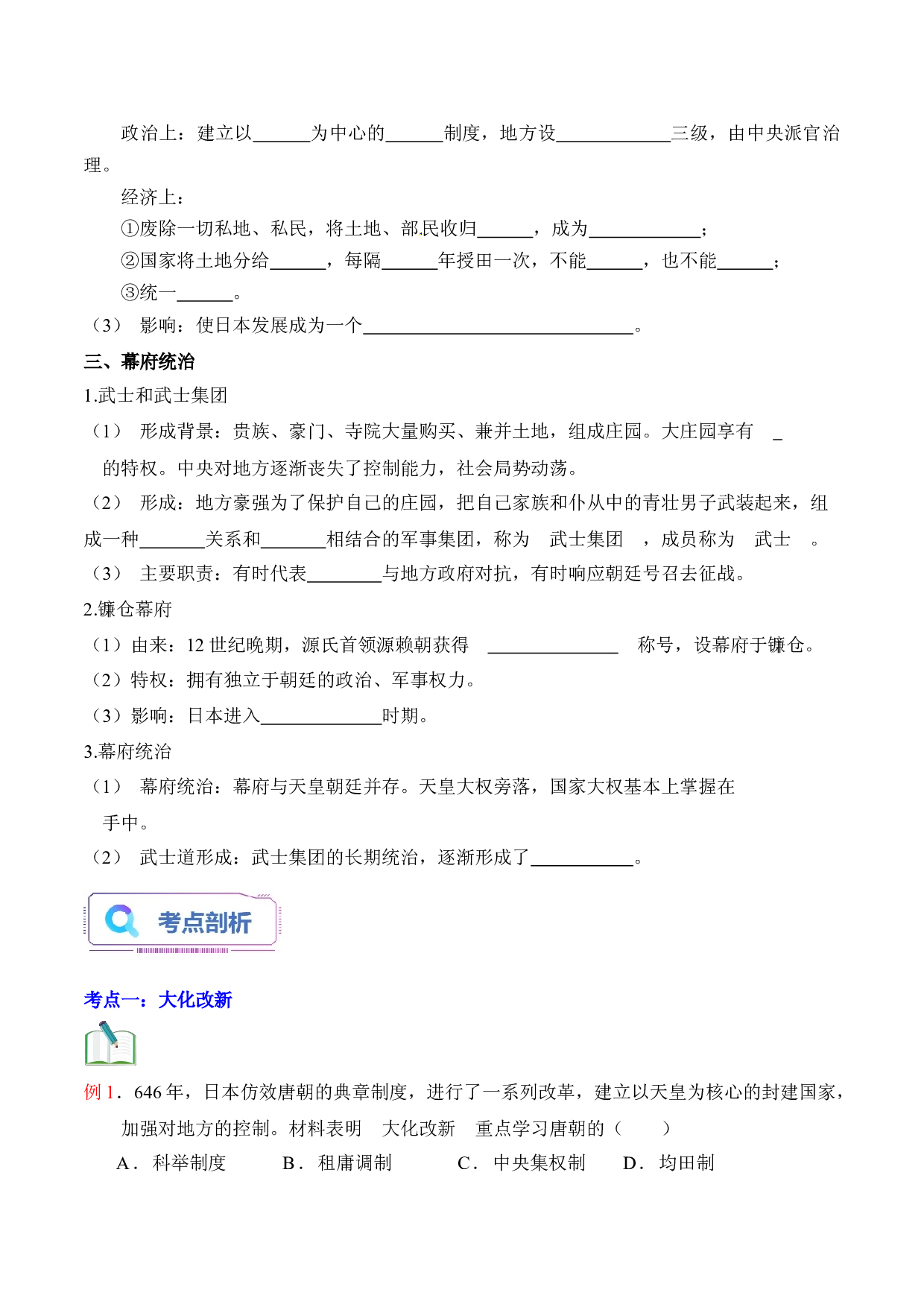 第11讲 古代日本-2023年新九年级历史暑假练习试卷（部编版）.docx 第2页