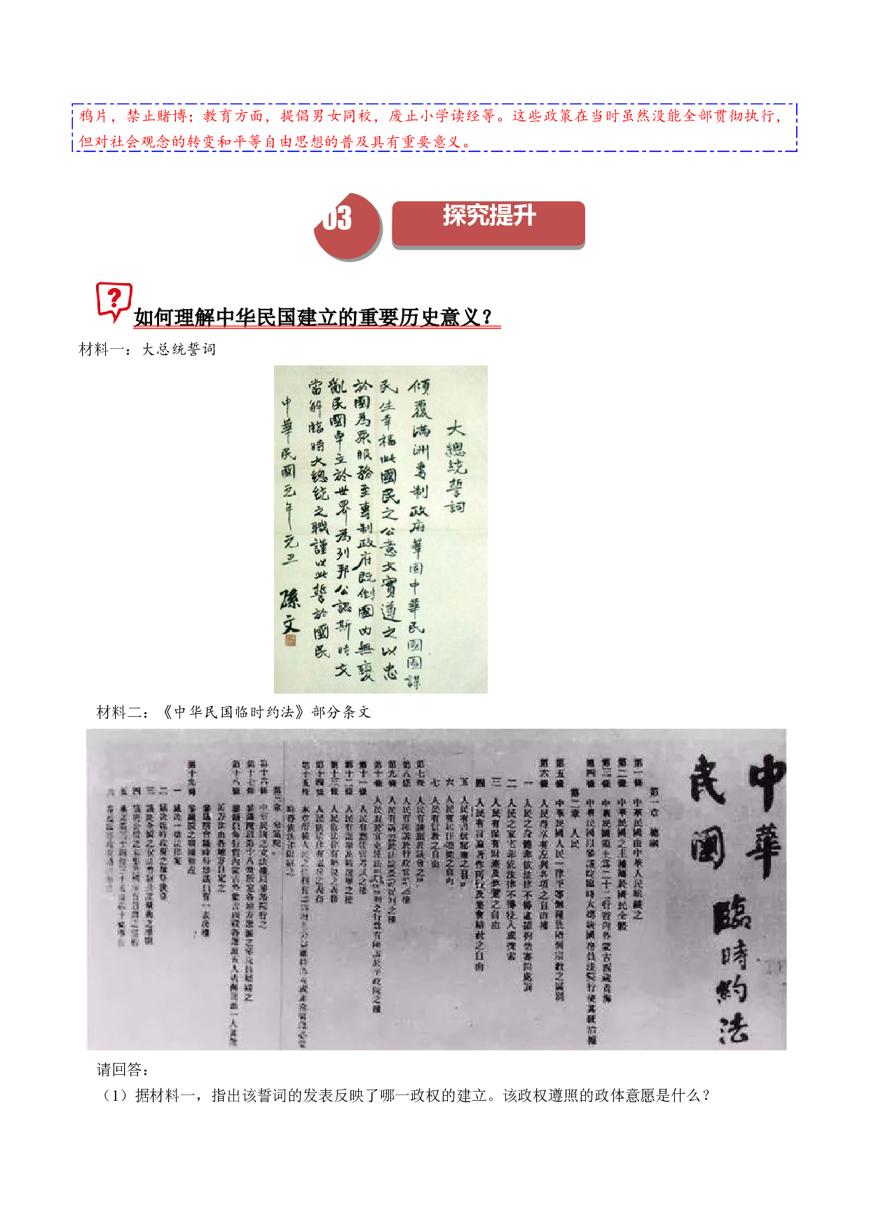 第10课 中华民国的创建2023-2024学年八年级历史上册同步学与练（部编版）.docx 第2页
