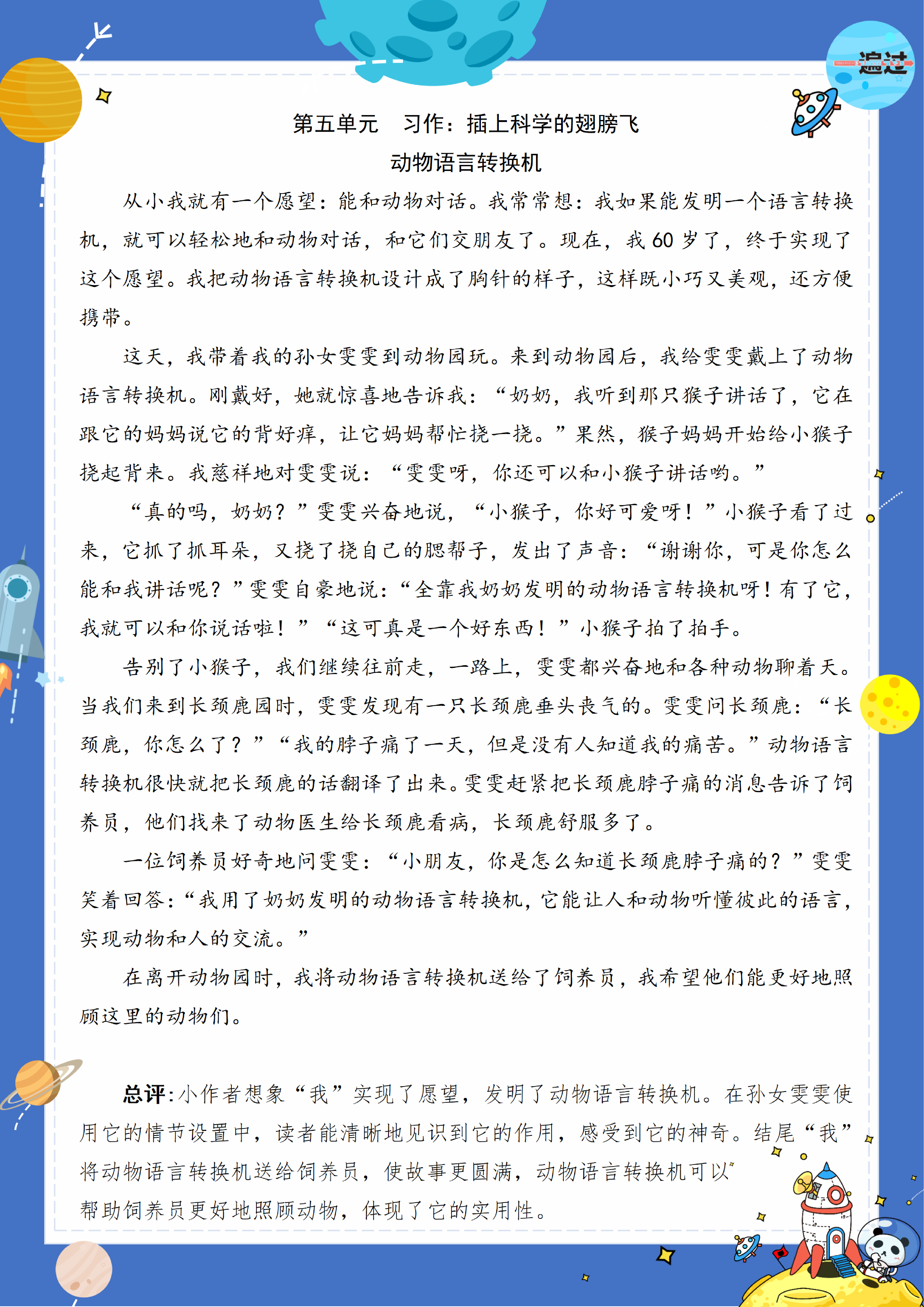 六（下）语文：全册作文范文(1).pdf 第1页