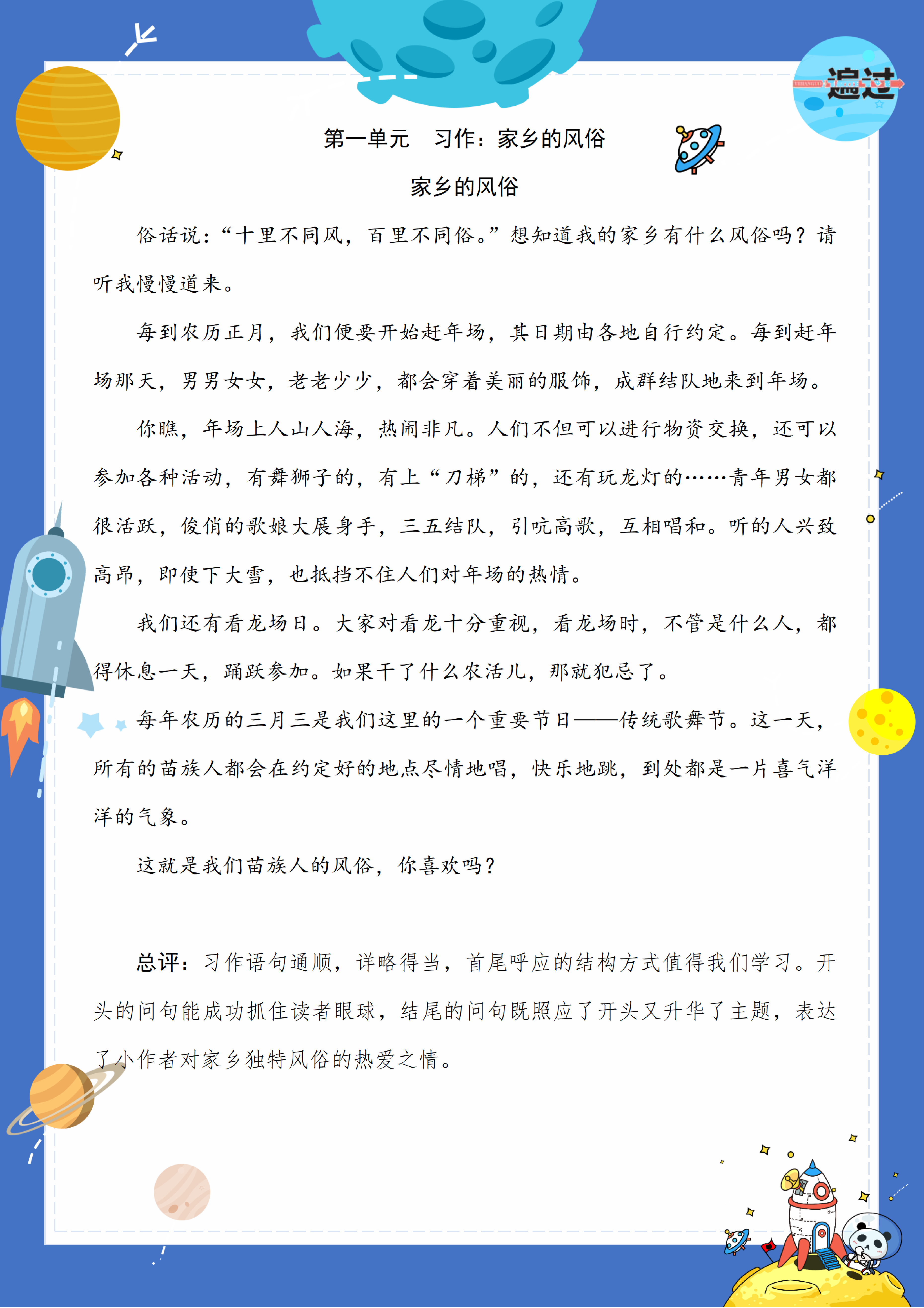 六（下）语文：全册作文范文(1).pdf 第2页