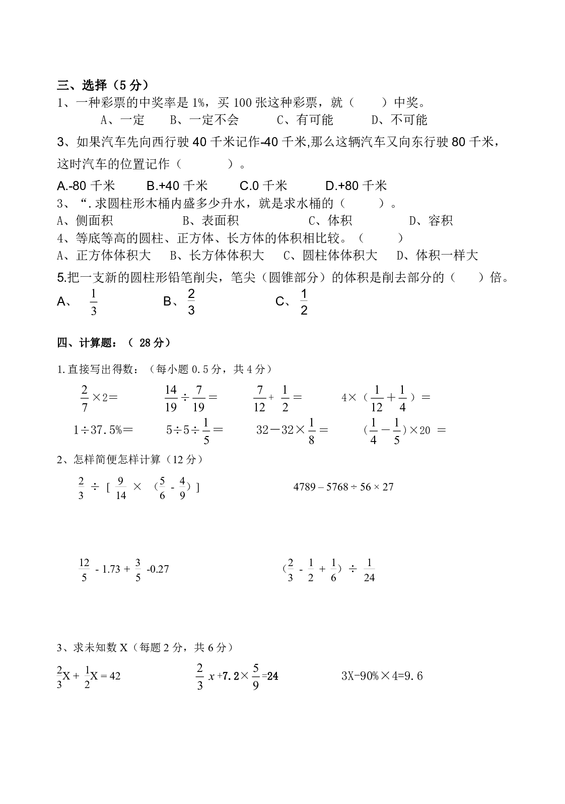 六年级下册人教版数学第一次月考卷.pdf 第2页