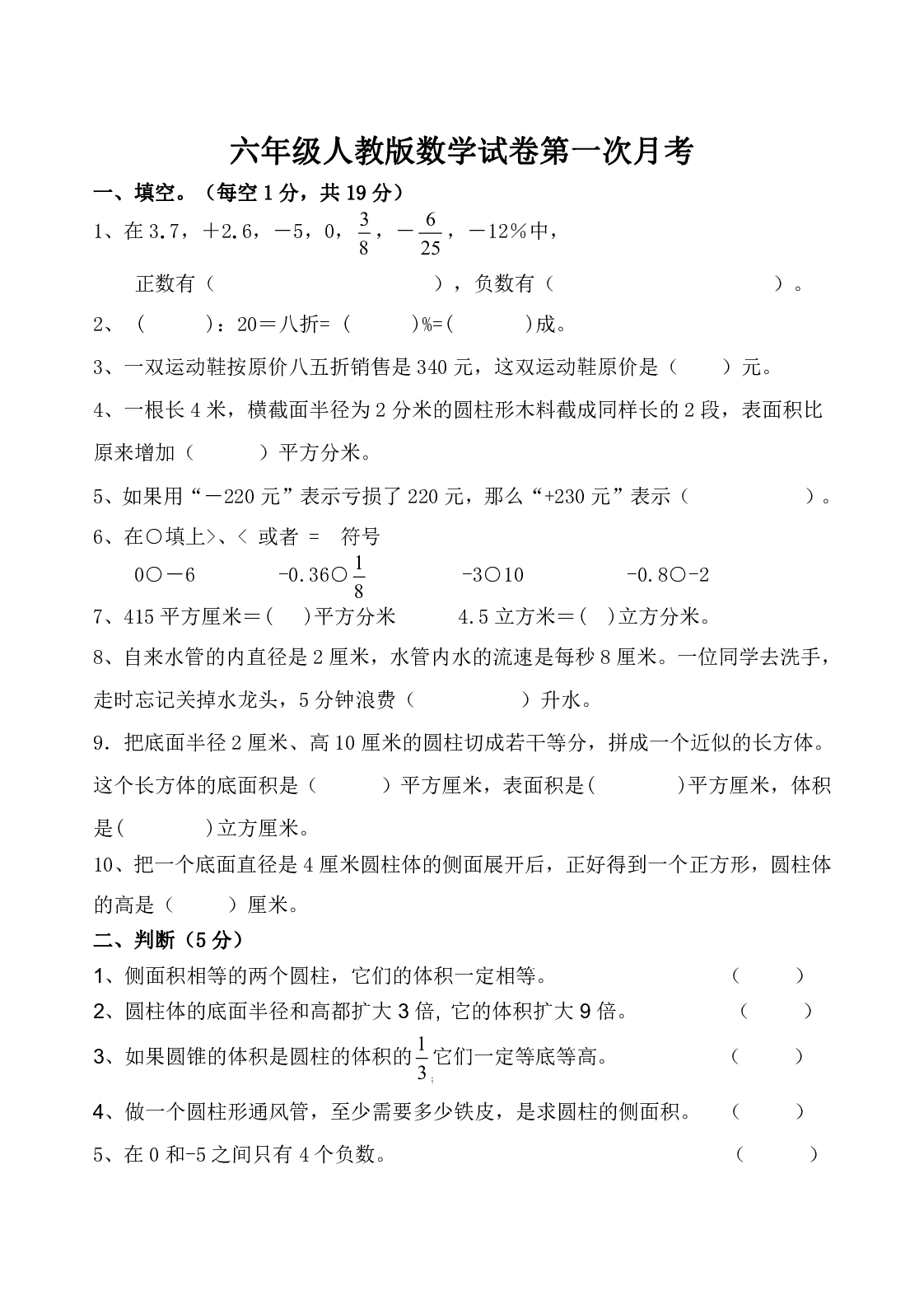 六年级下册人教版数学第一次月考卷.pdf 第1页