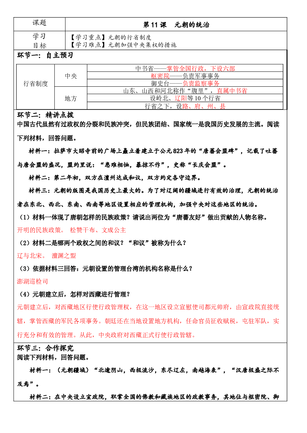 第10课 蒙古族的兴起与元朝的建立 导学案-2020-2021学年部编版历史与社会七年级下册.doc 第1页