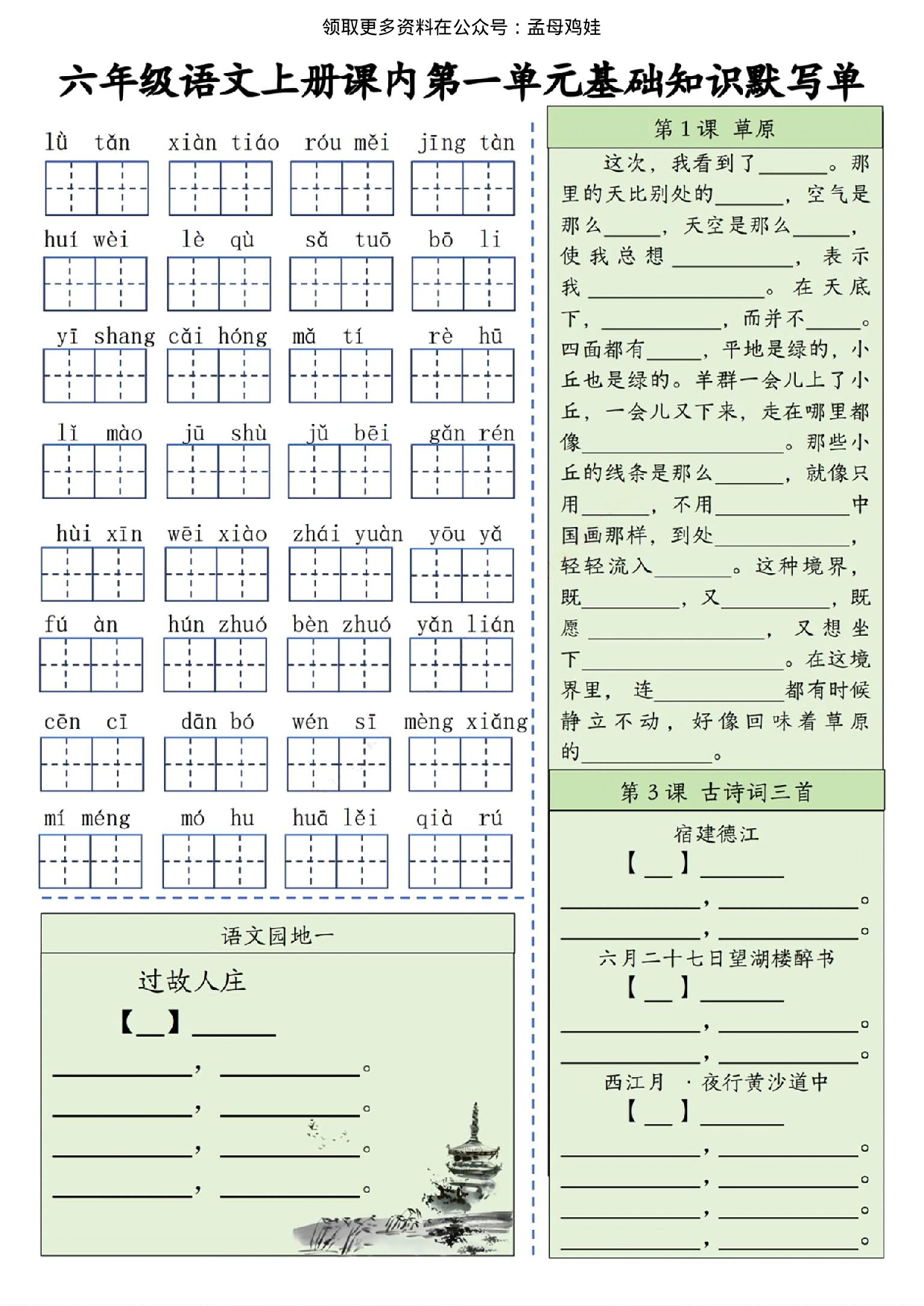 六（上）语文专项-基础知识默写(1).pdf 第1页