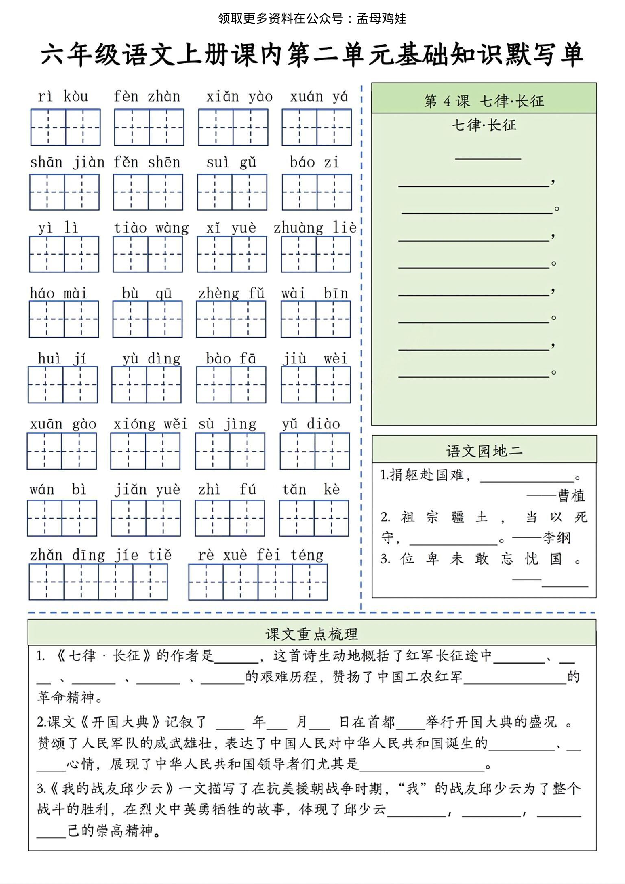 六（上）语文专项-基础知识默写(1).pdf 第2页