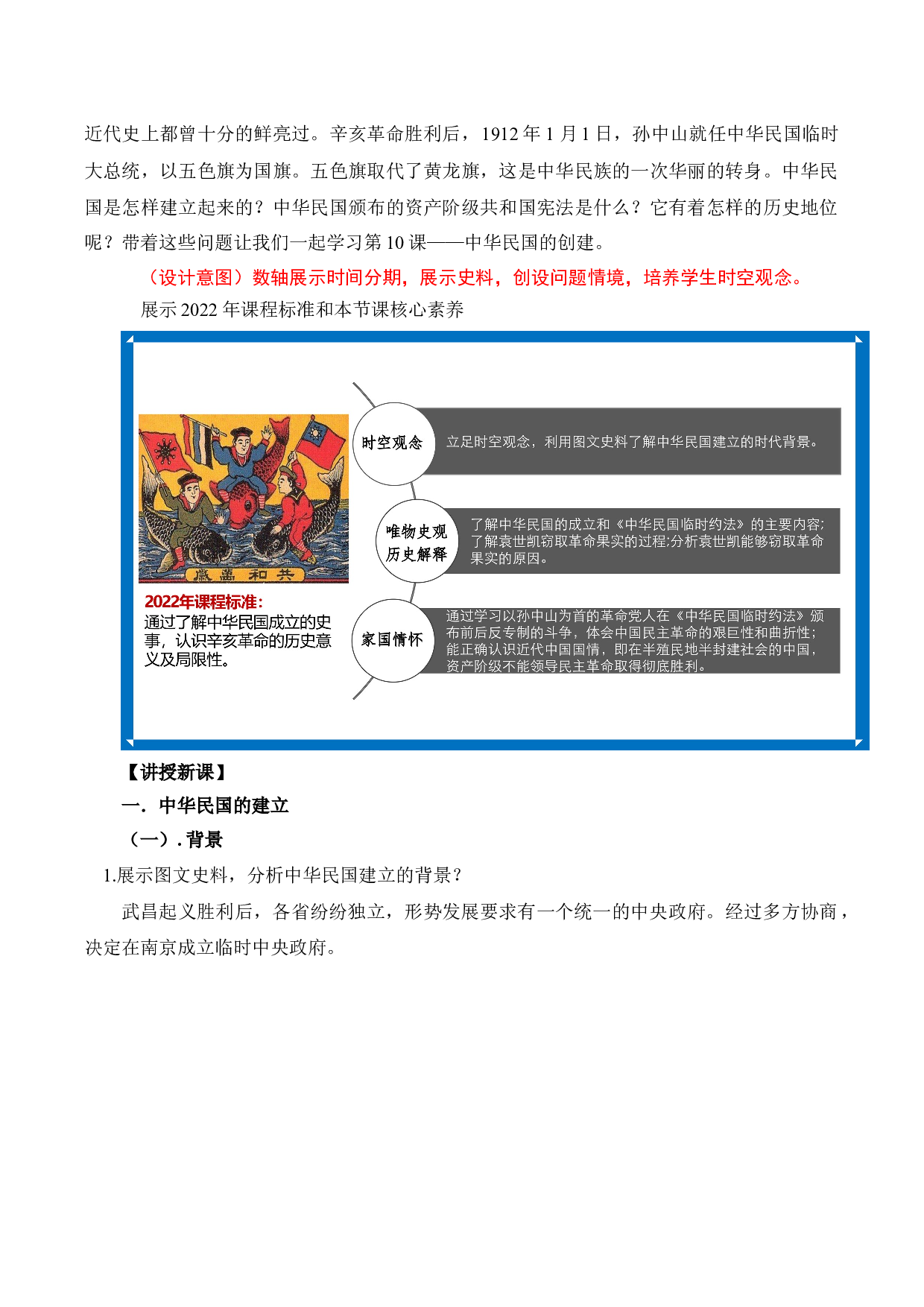 第10课  中华民国的创建（教学设计）2022-2023学年八年级历史上册同步备课系列（部编版）.docx 第2页