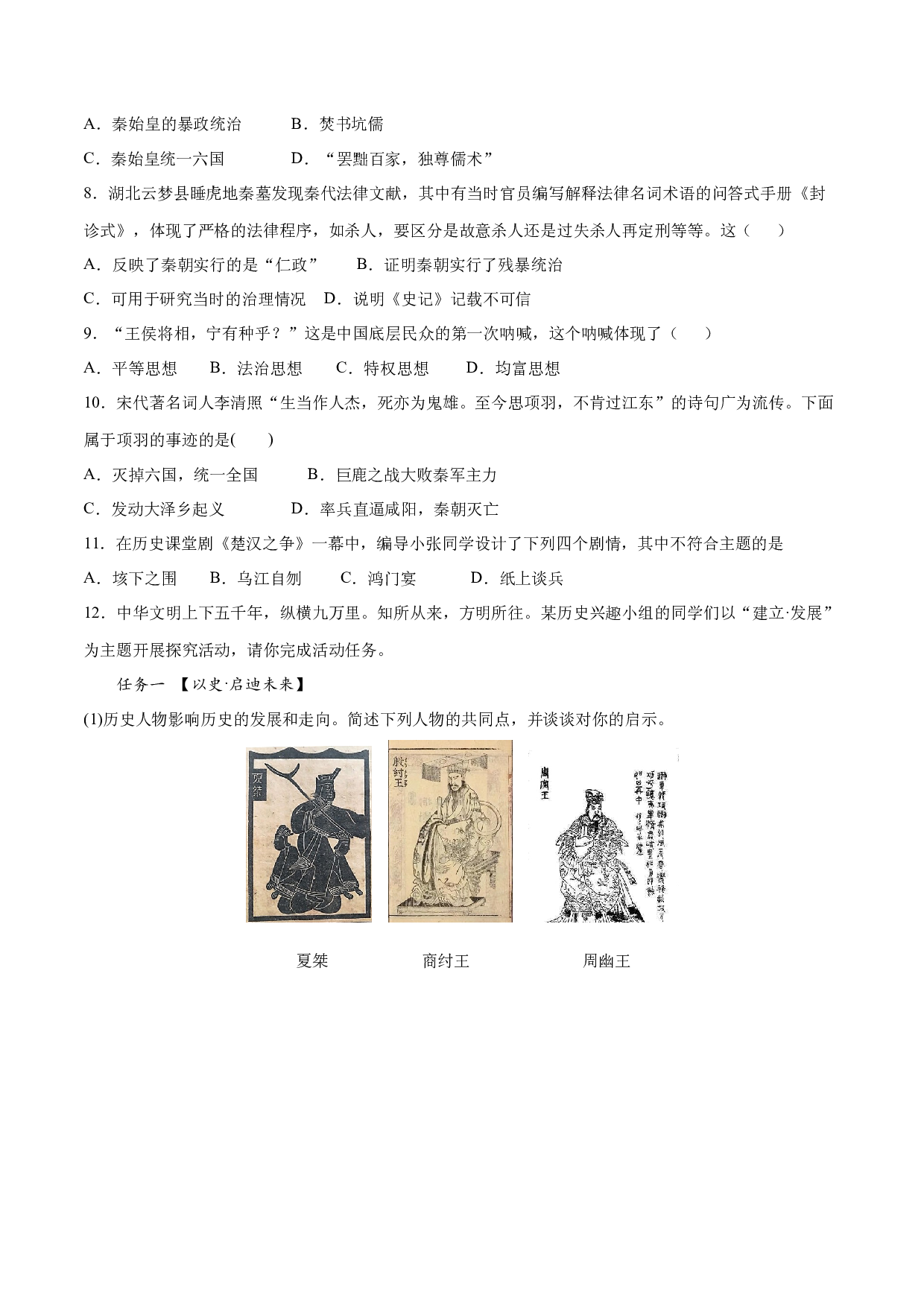 第10课  秦末农民大起义（分层作业）（含答案解析）（单元）2023-2024学年七年级历史上册同步备课系列（部编版）.docx 第2页