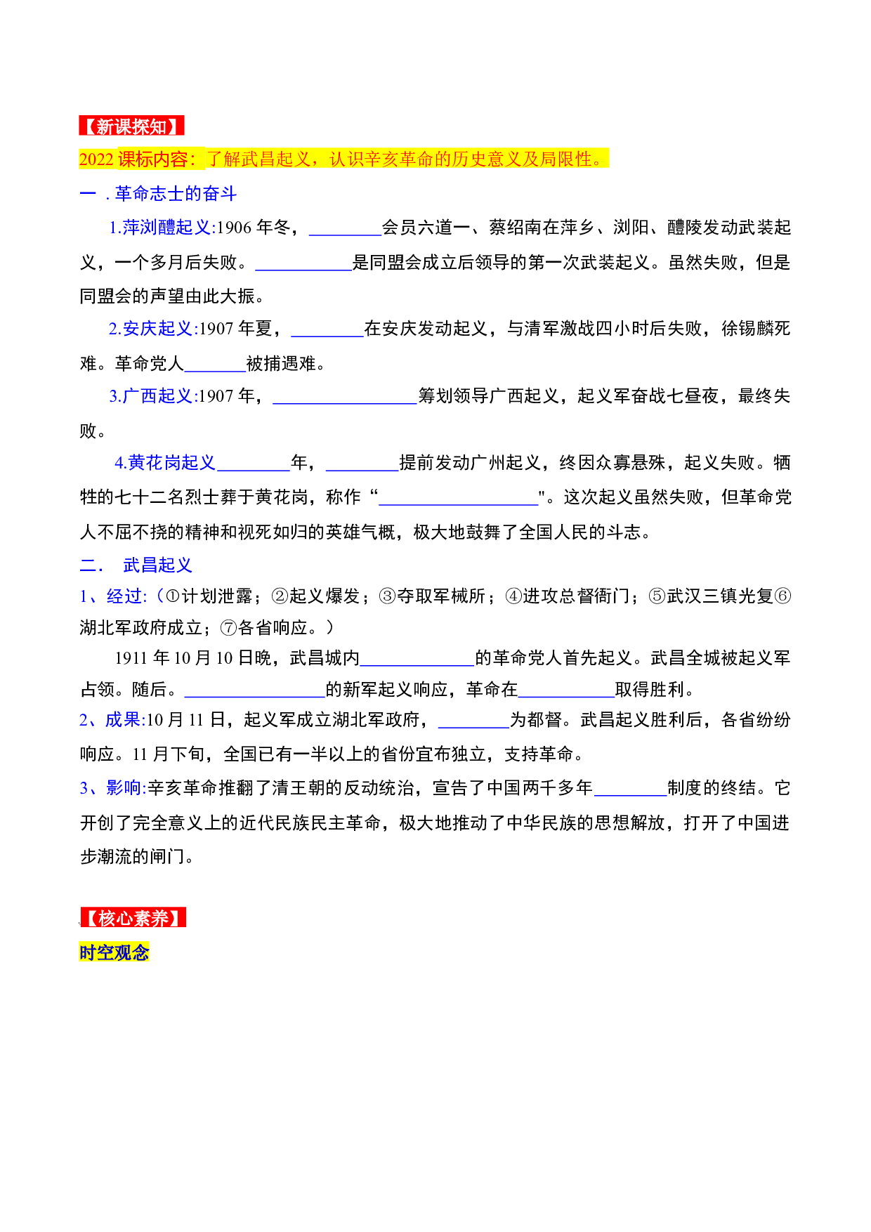 第9课  辛亥革命（导学案）2022-2023学年八年级历史上册同步备课系列（部编版）.docx 第2页