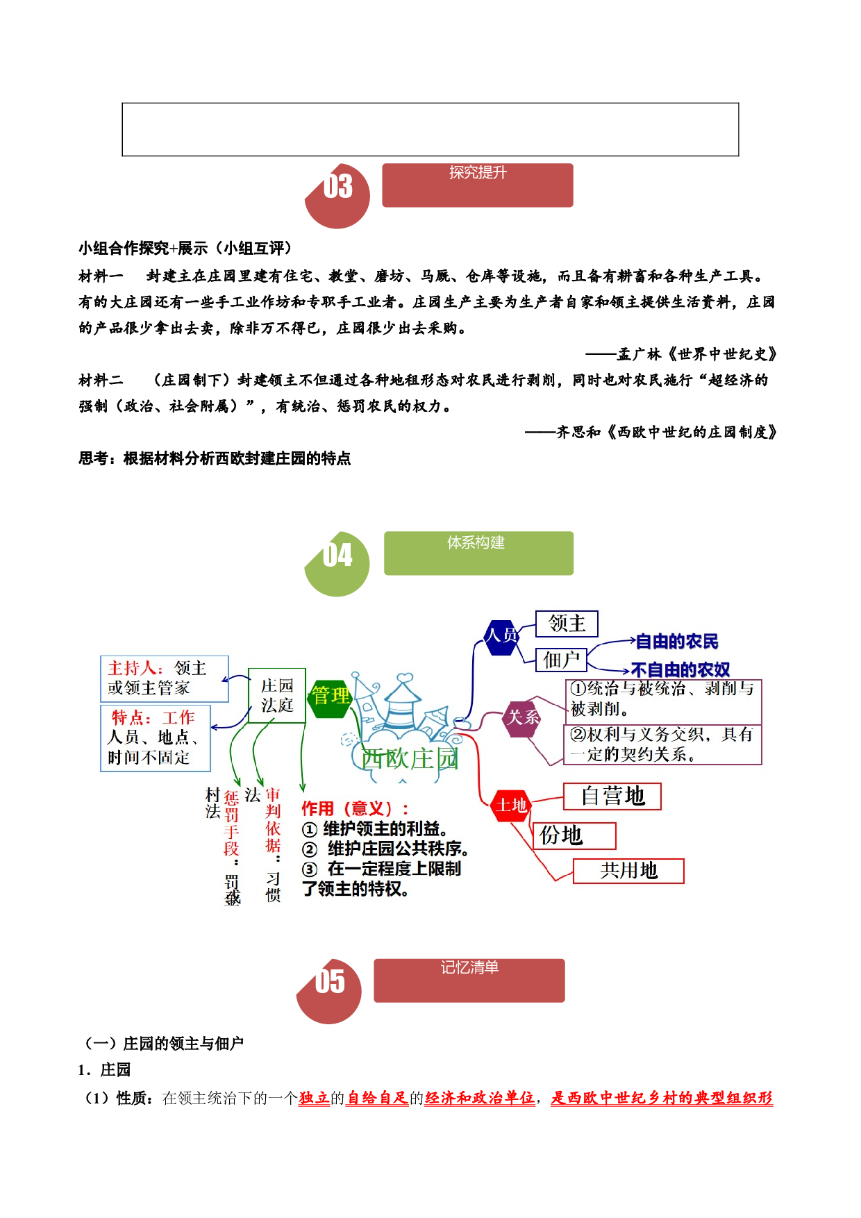 第8课 西欧庄园（学案）2023-2024学年九年级历史上册同步学与练（部编版）.docx 第2页