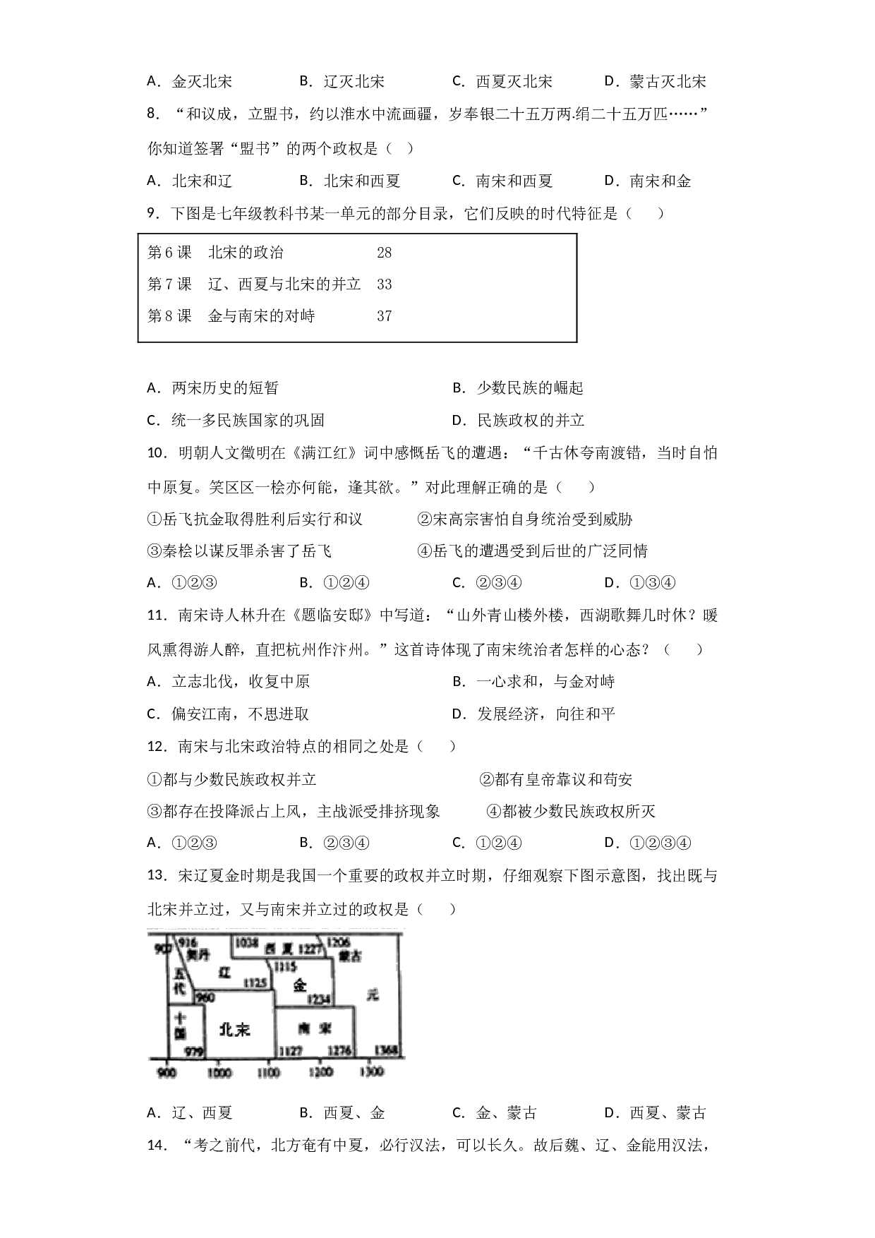 第8课 金与南宋的对峙 课后练习-2020-2021学年部编版历史与社会七年级下册.docx 第2页