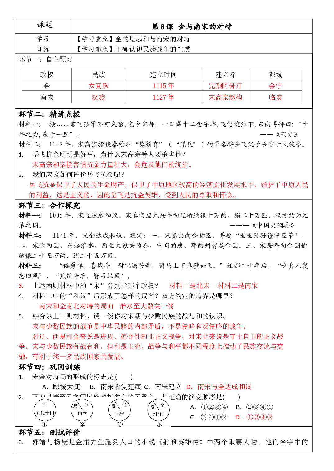 第8课 金与南宋的对峙 导学案-2020-2021学年部编版历史与社会七年级下册.doc 第1页