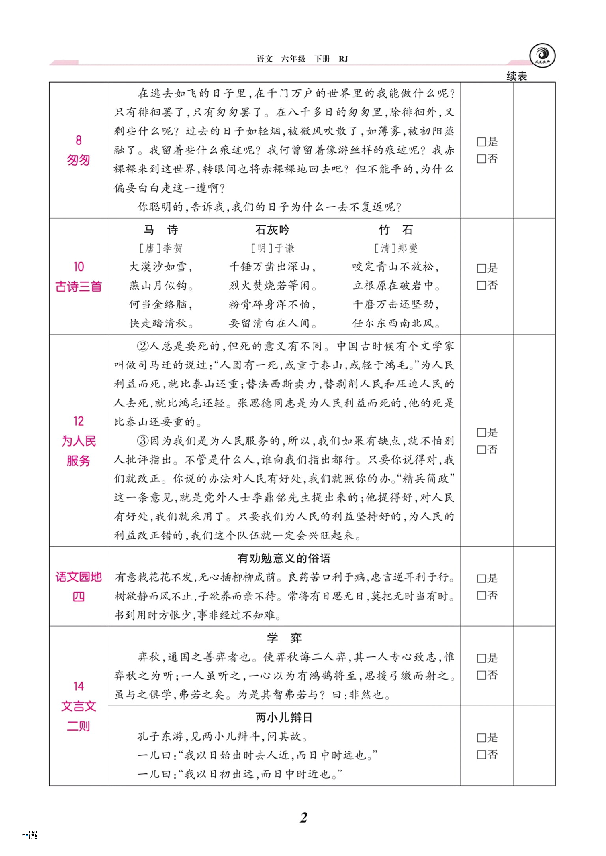课文背诵闯关表六下.pdf 第2页