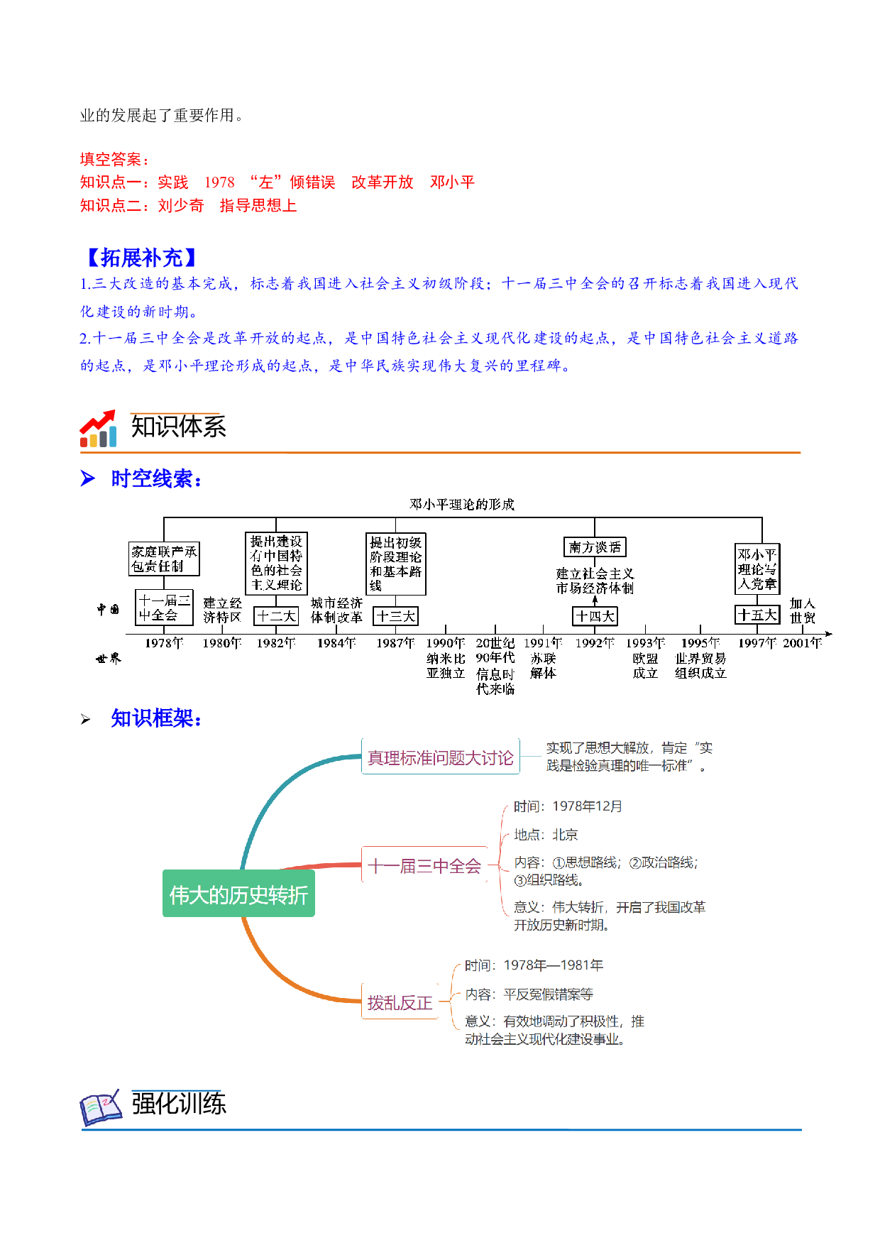 第7课 伟大的历史转折（学案）2023-2024学年八年级历史下册同步学与练（统编版）.docx 第2页