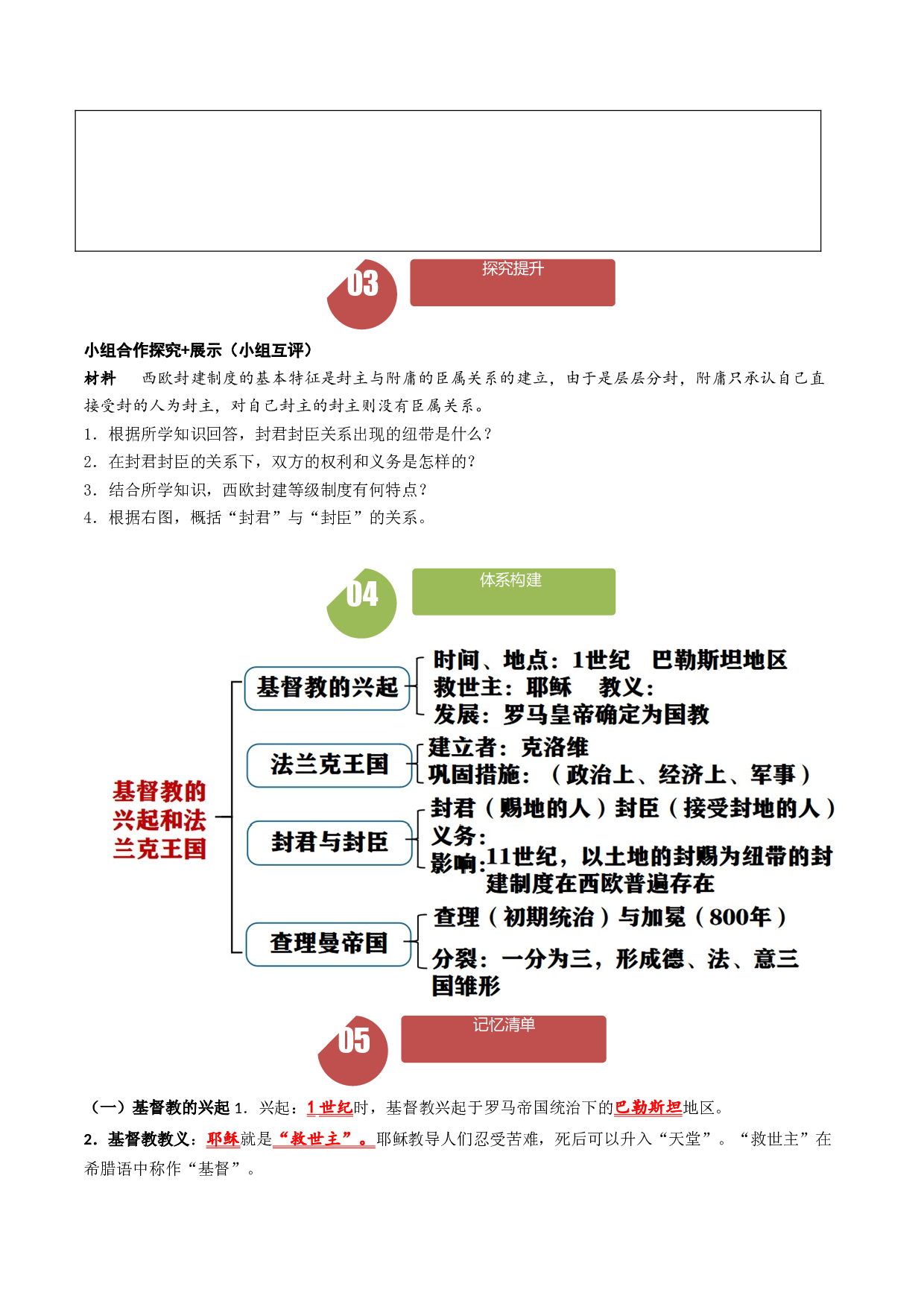 第7课 基督教的兴起和法兰克王国（学案）2023-2024学年九年级历史上册同步学与练（部编版）.docx 第2页