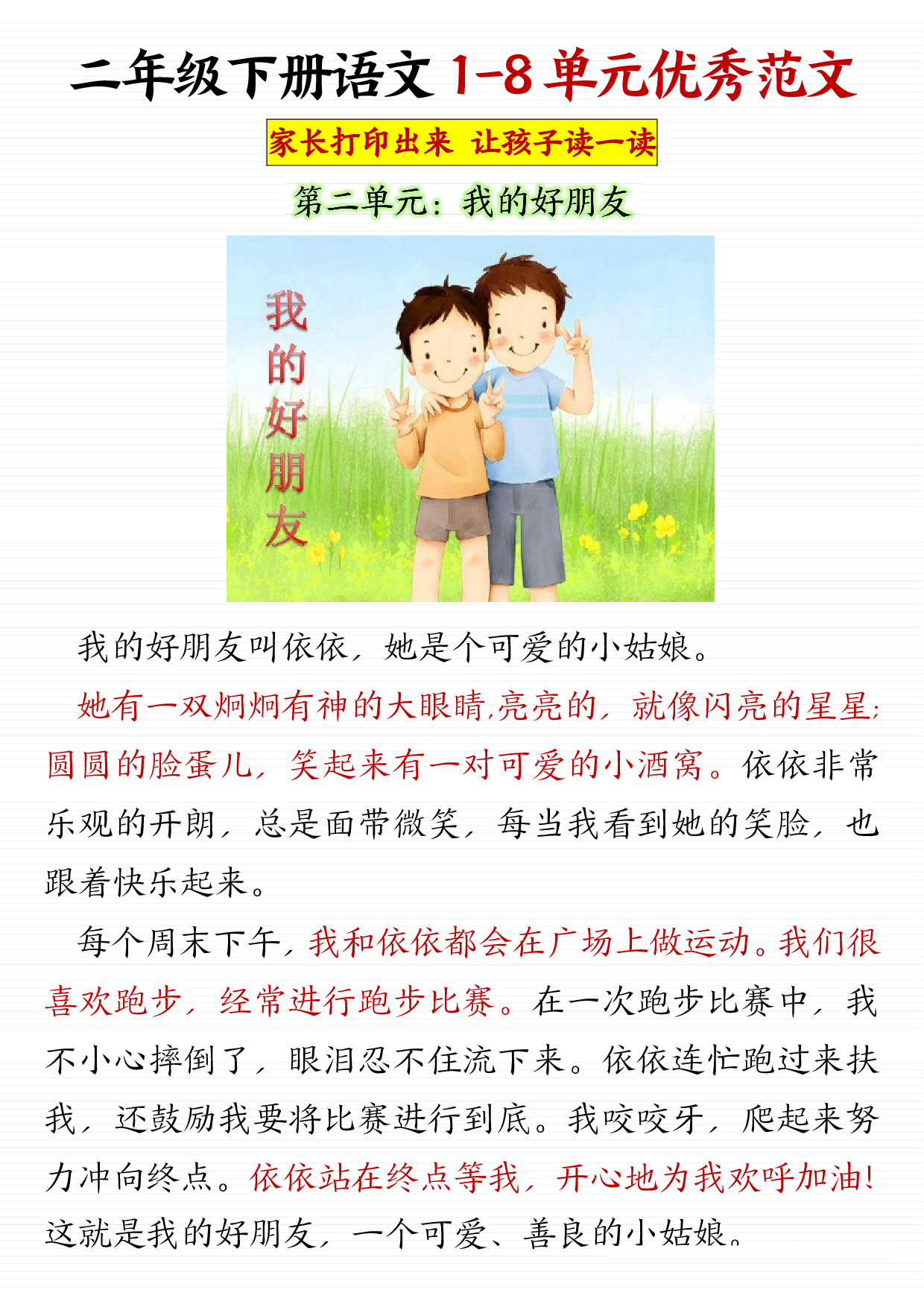 二语下全册1-8单元优秀范文(1).pdf 第2页