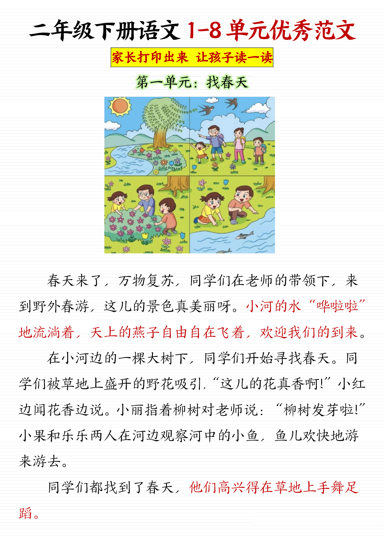 二语下全册1-8单元优秀范文(1).pdf 第1页