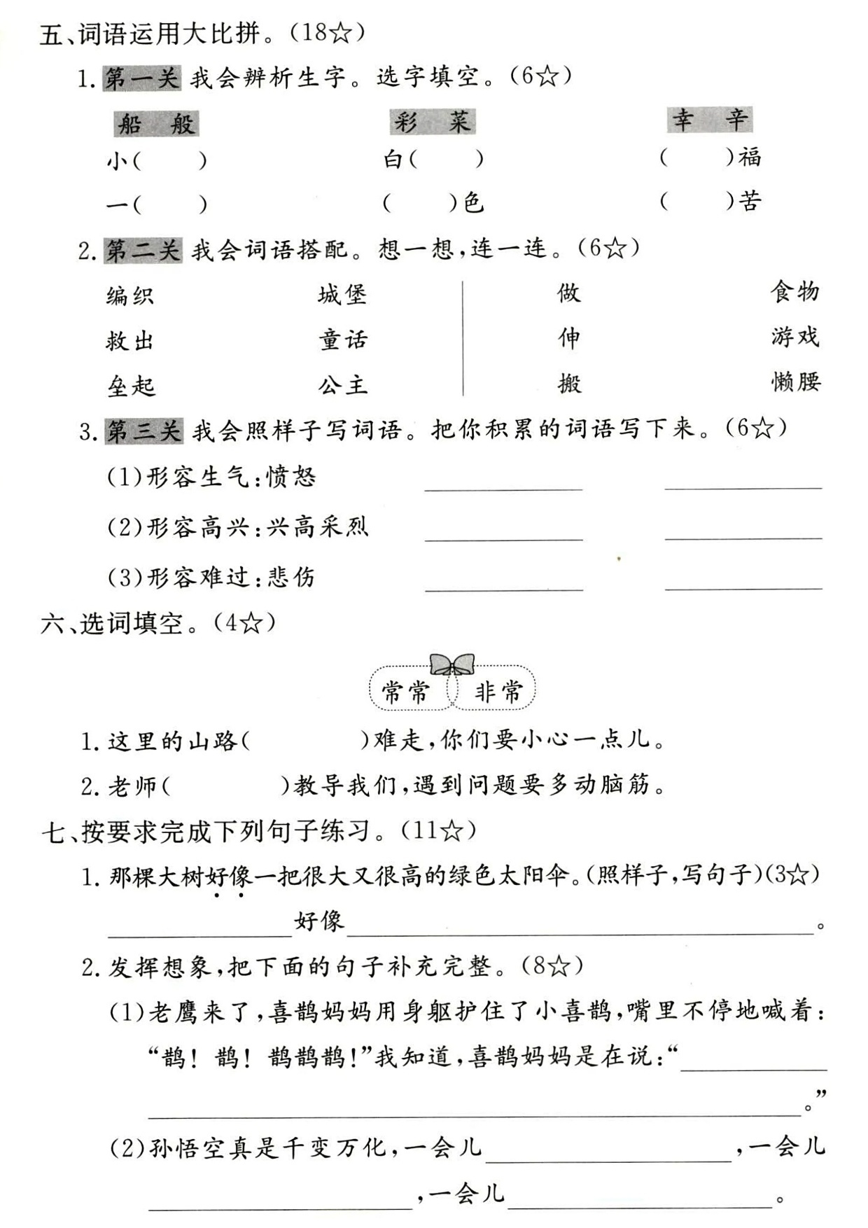 2025年二年级下册语文拔尖检测卷第四单元测试卷 第2页