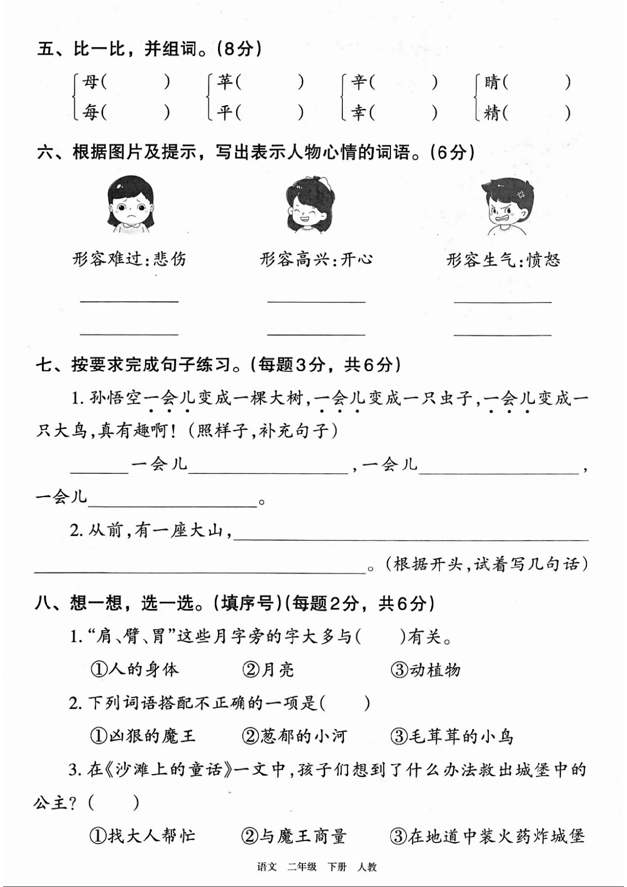 2025春二年级下册语文单元综合素养卷第四单元测试卷 第2页