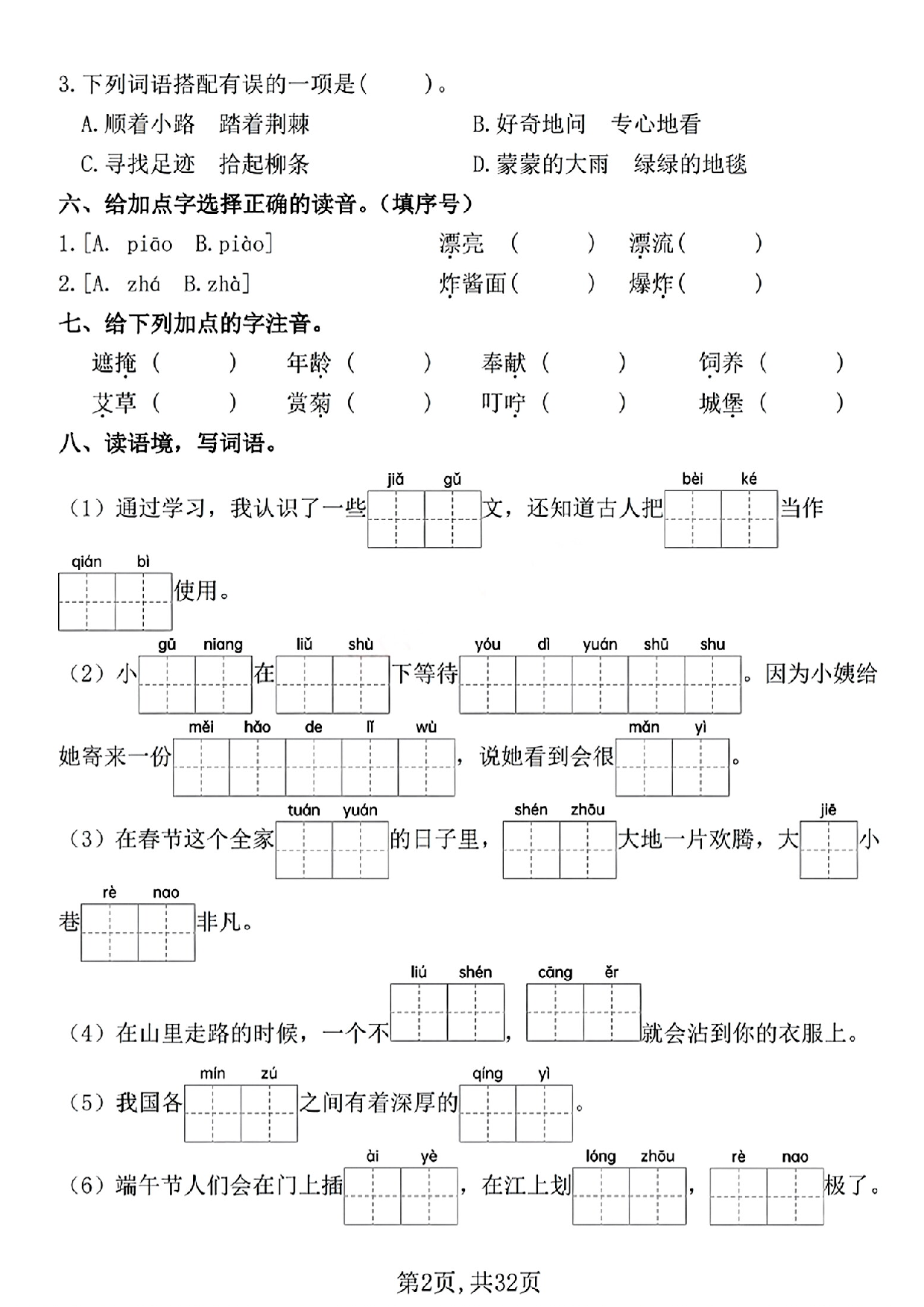 二下语文期中常考七大重点题型专项训练（含答案32页）(2)(1).pdf 第2页