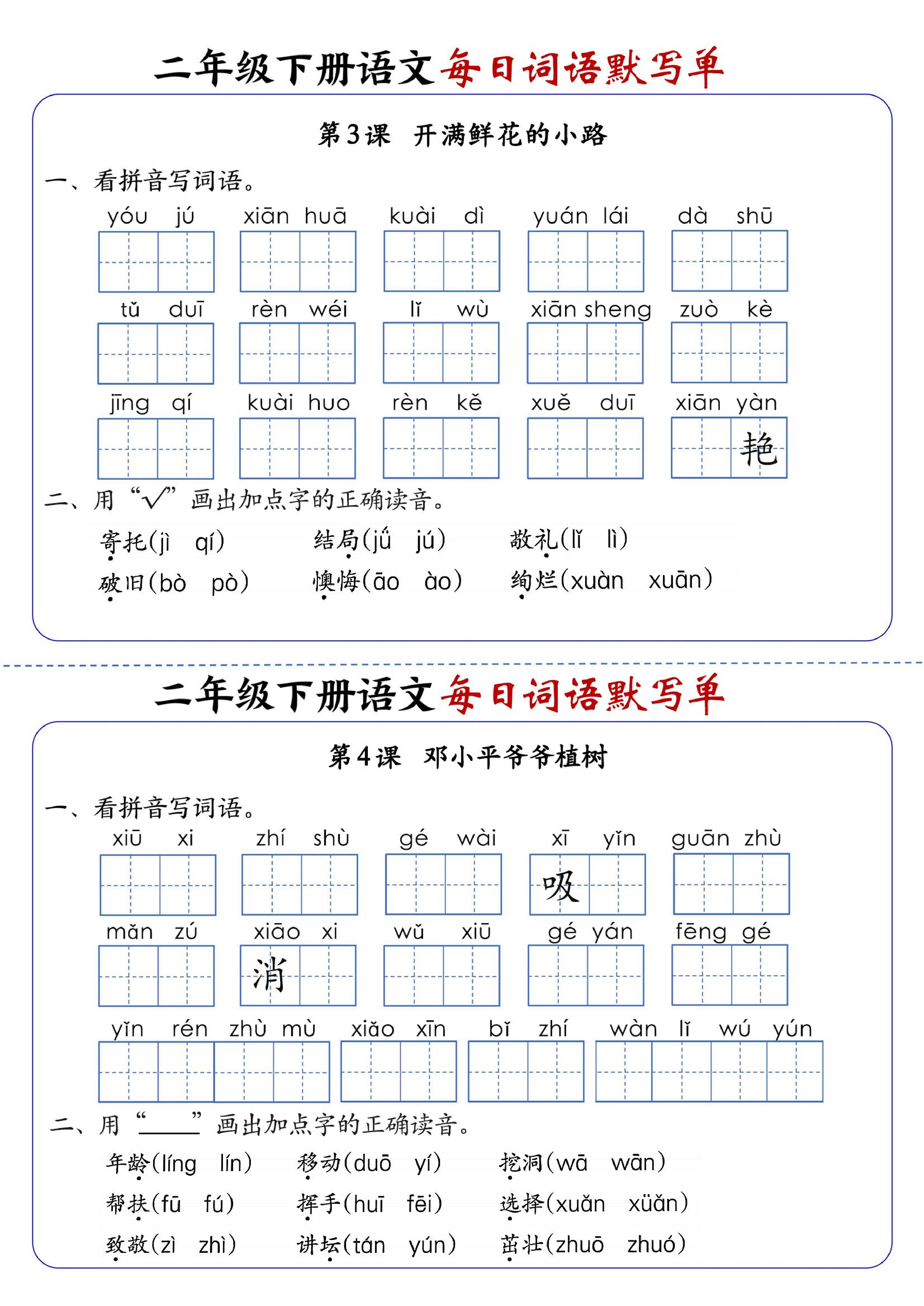 二年级下册语文每日词语默写单1-8单元.pdf 第2页