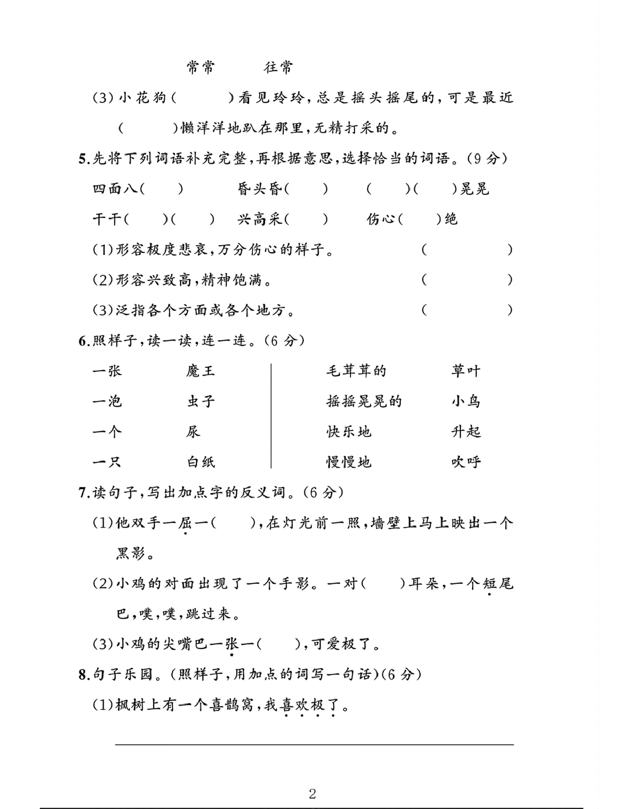 2025人教版二年级语文下册单元素养评估卷第四单元素养评估卷试卷.pdf 第2页