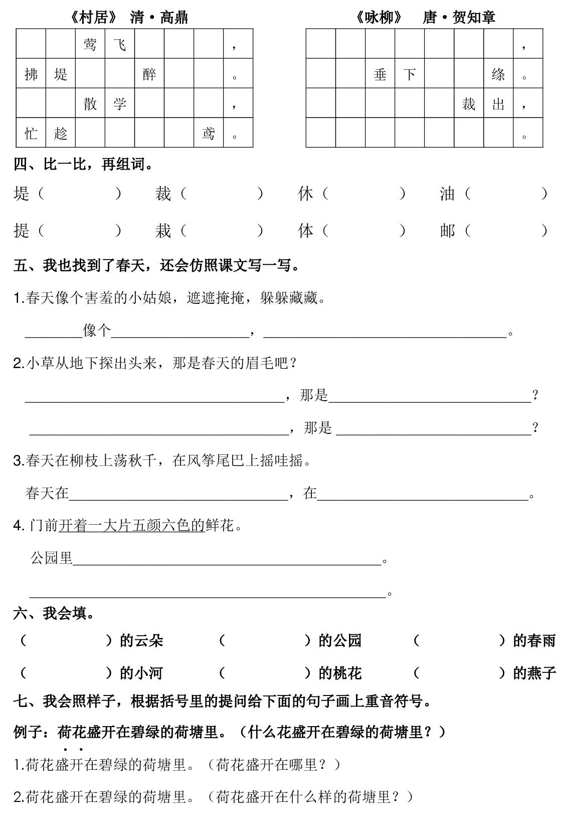 二下语文1-8单元基础知识闯关赛（无答案）.pdf 第2页