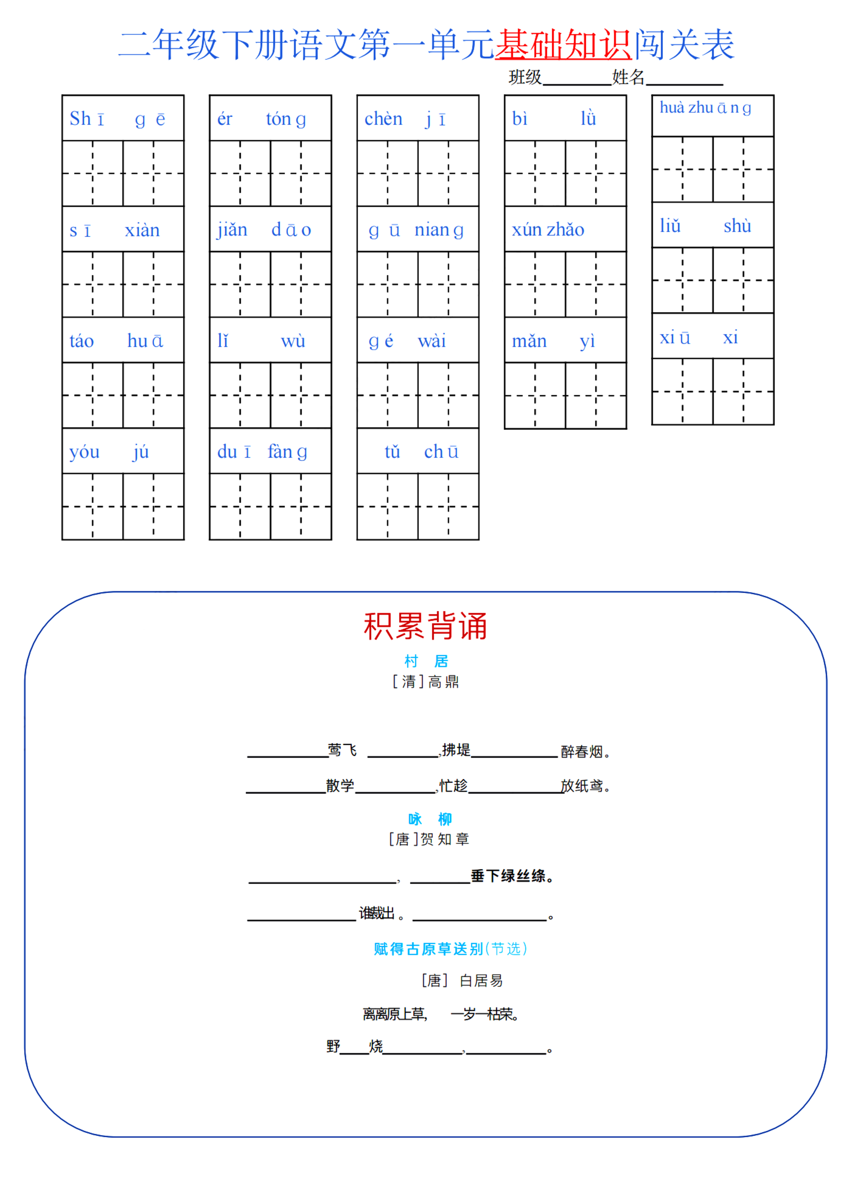 二年级下册语文 单元基础知识闯关(2).pdf 第1页
