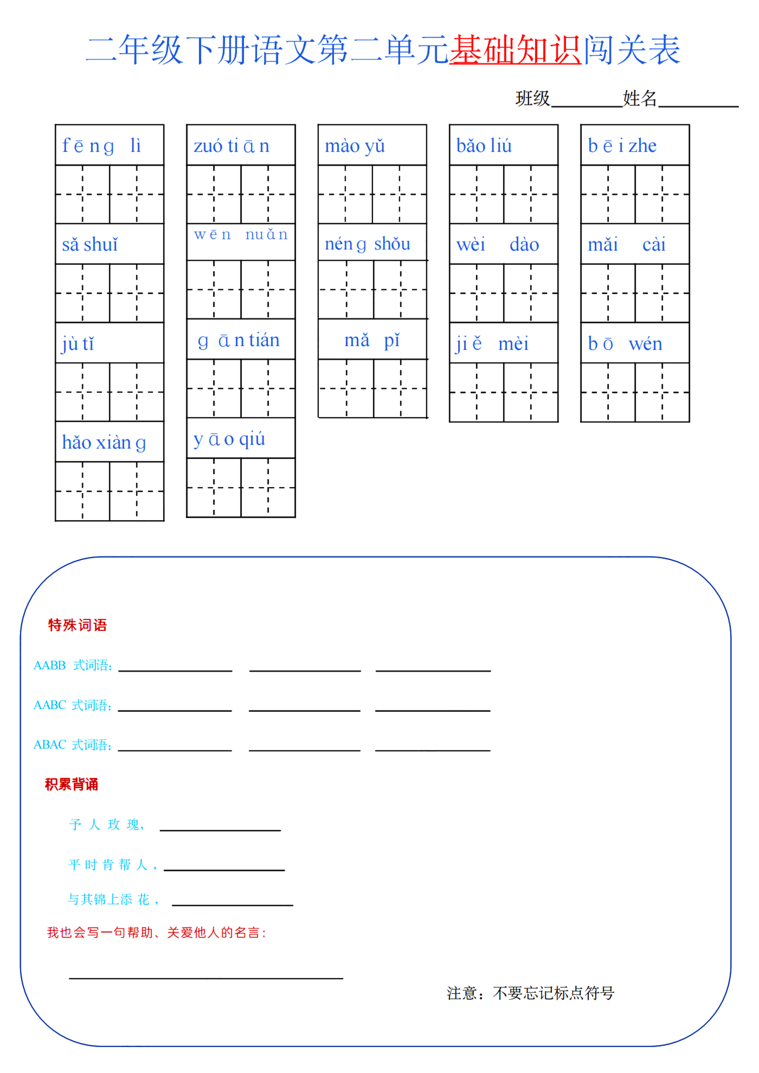 二年级下册语文 单元基础知识闯关(2).pdf 第2页
