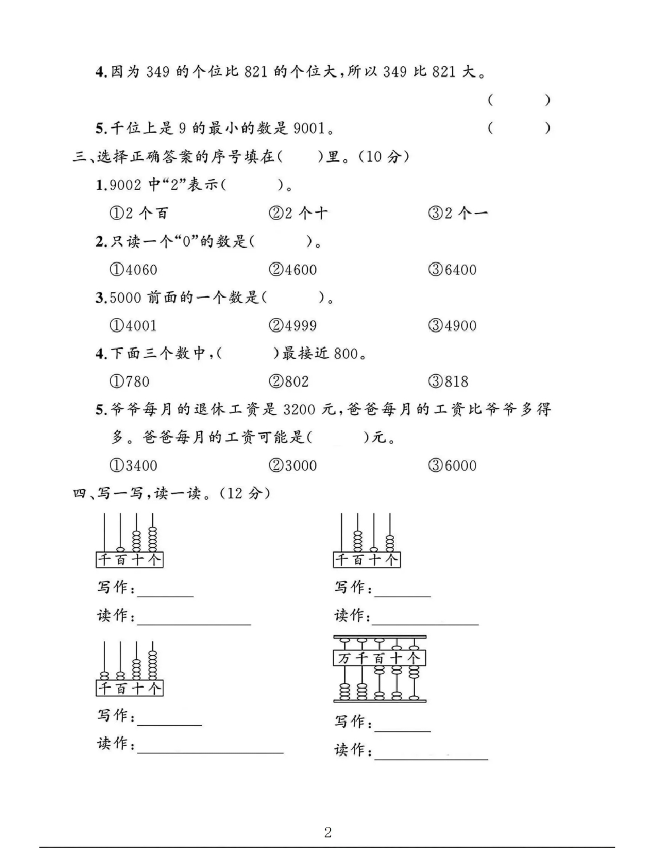 2025苏教版二年级数学下册单元素养评估卷第四单元素养评估卷 第2页