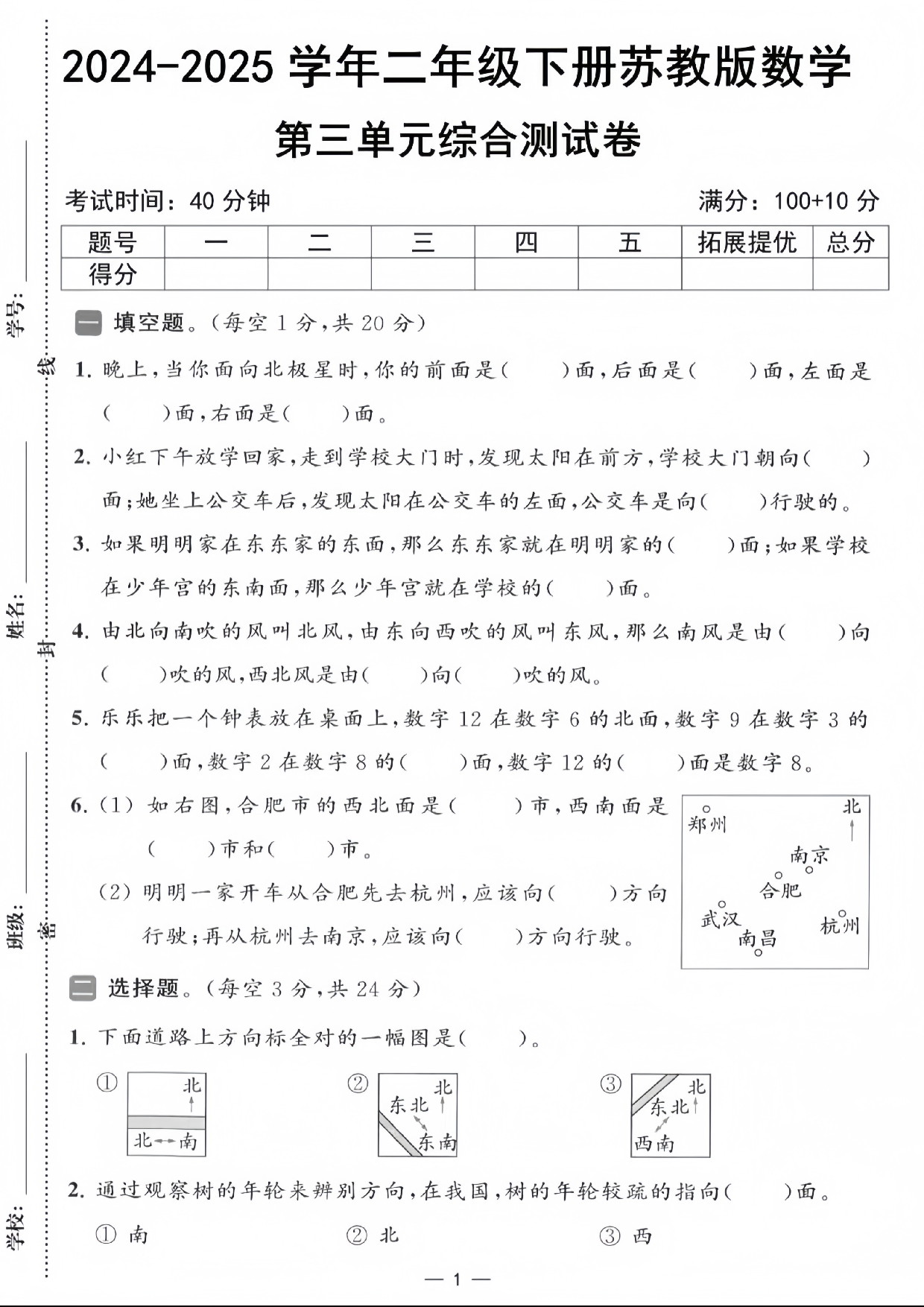 2024-2025学年二年级下册苏教版数学第三单元综合测试卷（3套）.pdf 第1页