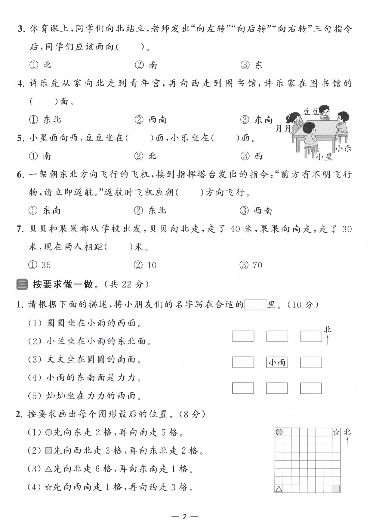 2024-2025学年二年级下册苏教版数学第三单元综合测试卷（3套）.pdf 第2页