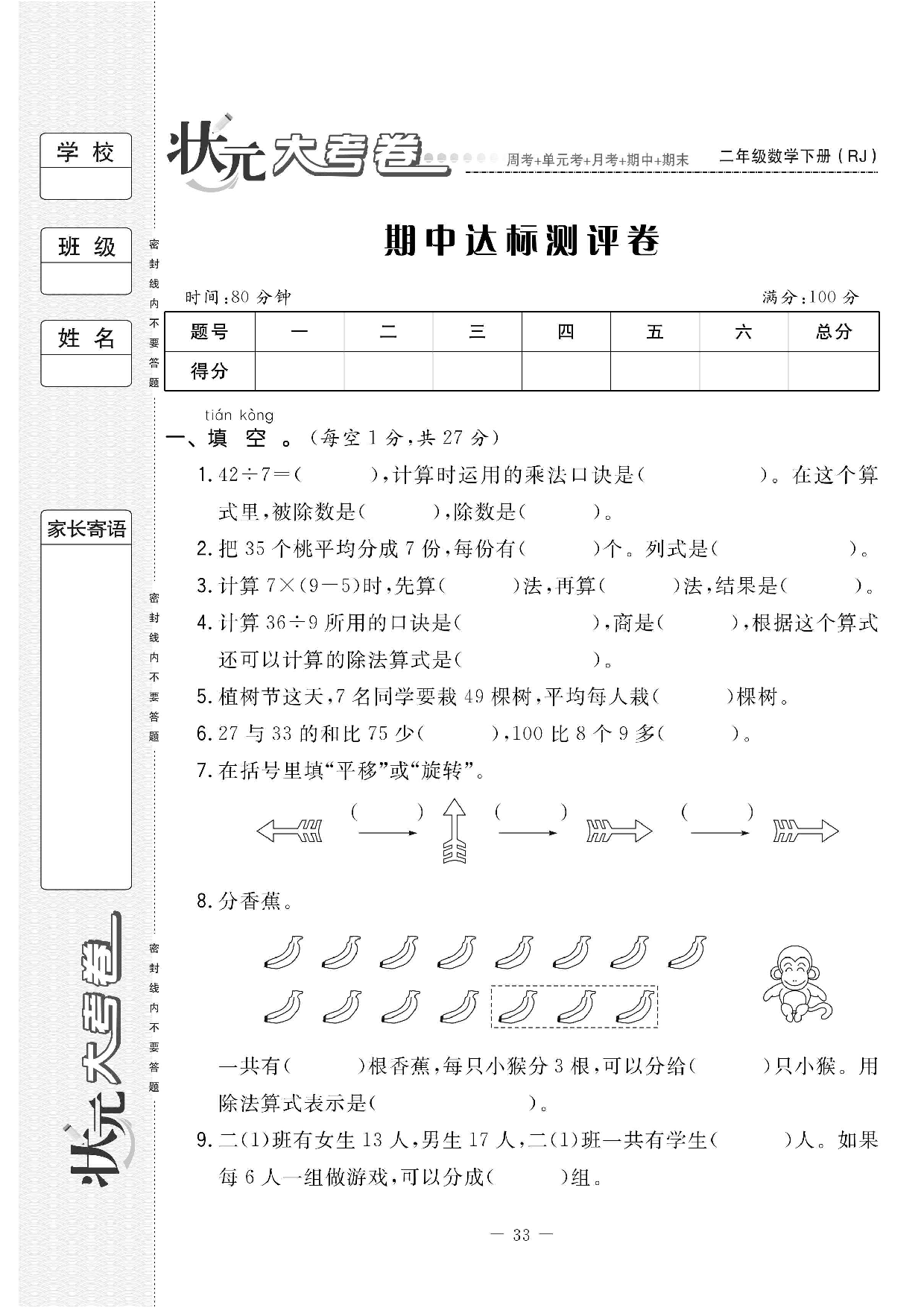 小学二年级下册数学人教版期中达标测评测试卷(7).pdf 第1页