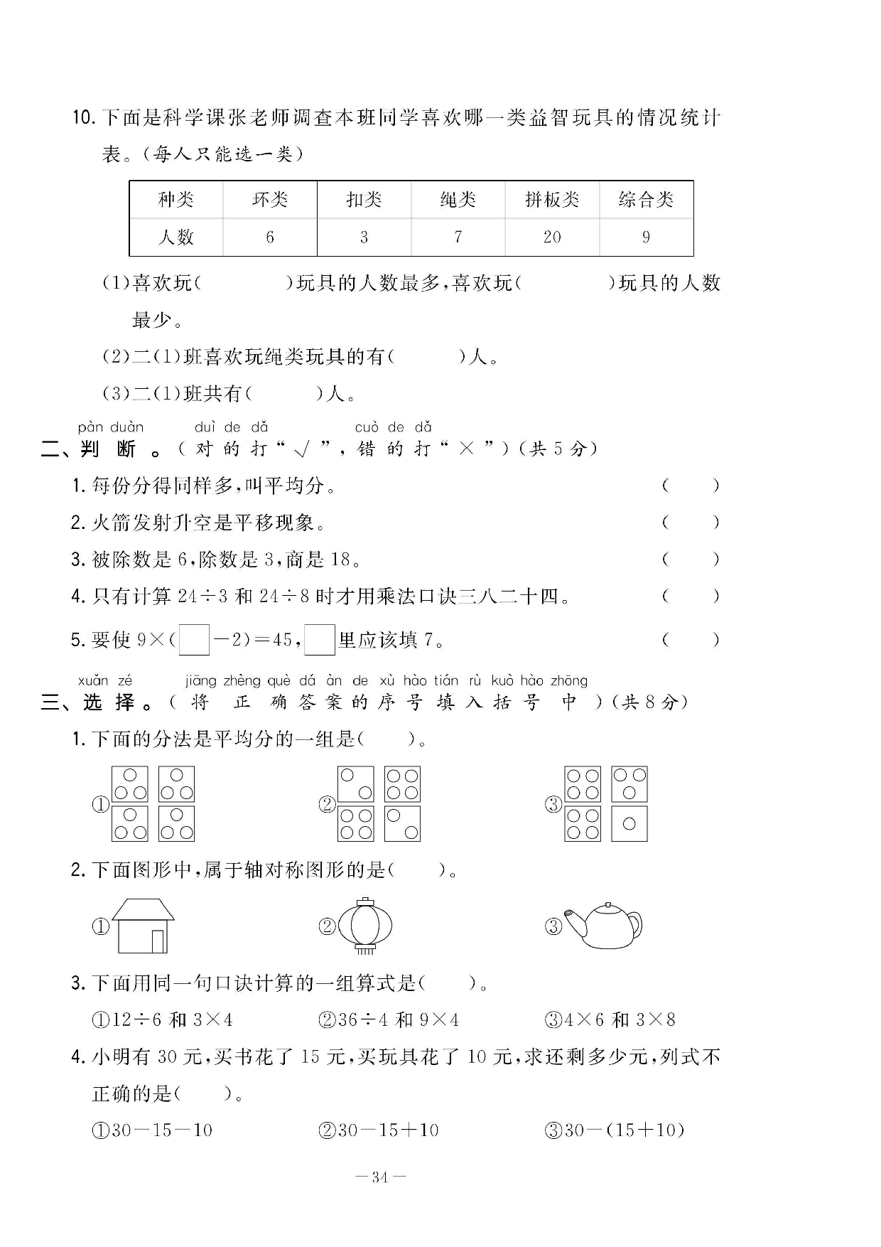 小学二年级下册数学人教版期中达标测评测试卷(7).pdf 第2页
