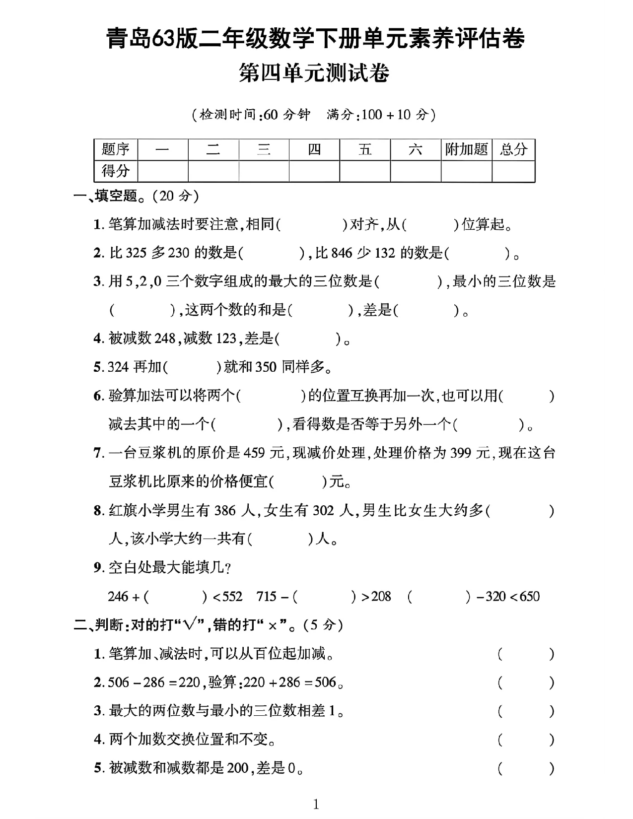 青岛63版二年级数学下册单元素养评估卷第四单元测试卷 第1页