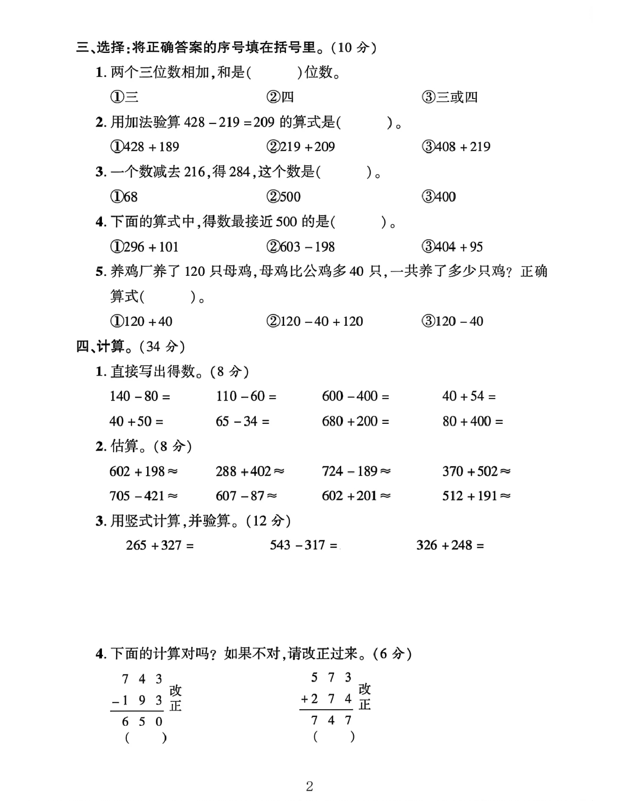 青岛63版二年级数学下册单元素养评估卷第四单元测试卷 第2页
