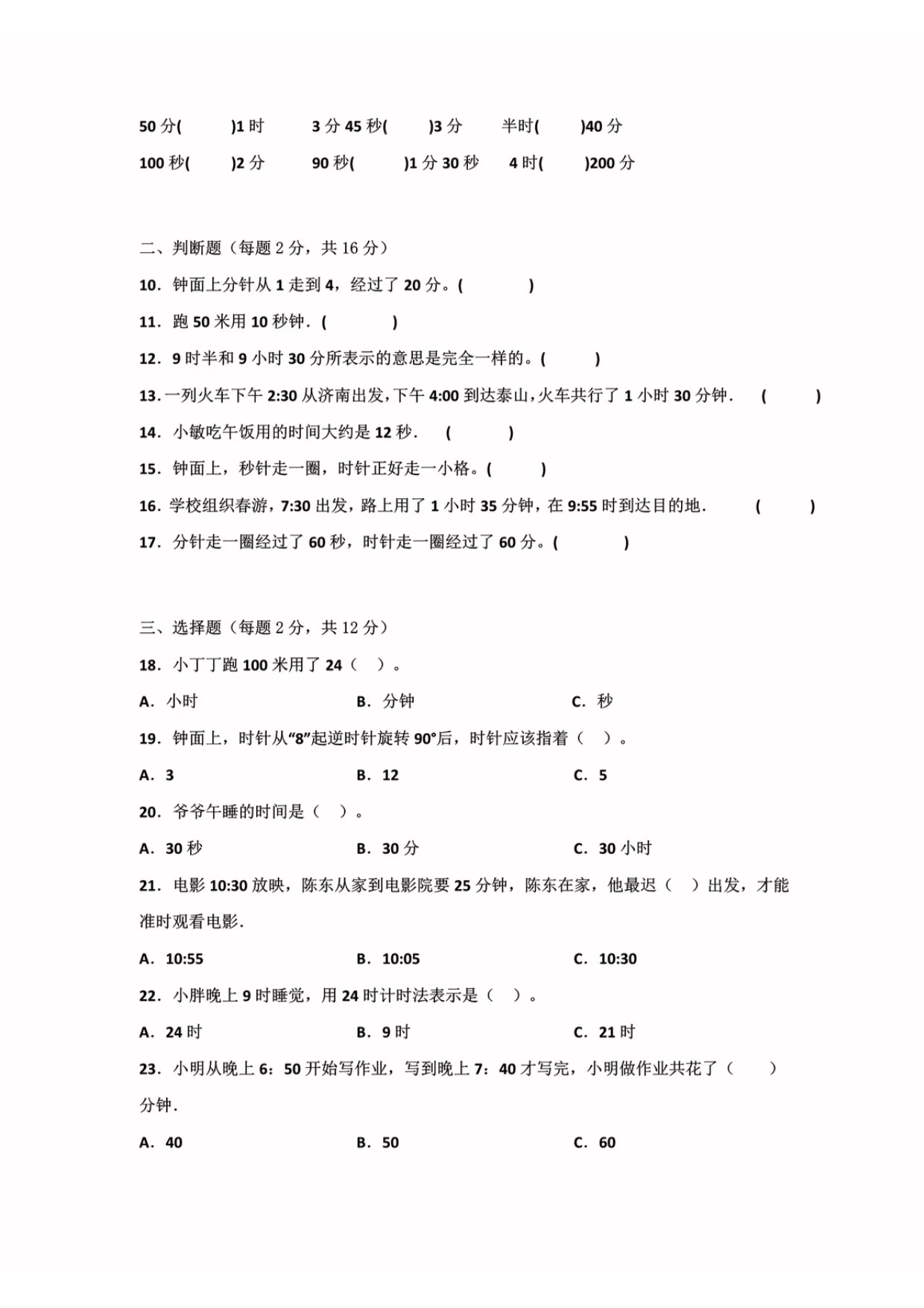 2025沪教版二年级数学下册单元卷第三单元试卷.pdf 第2页