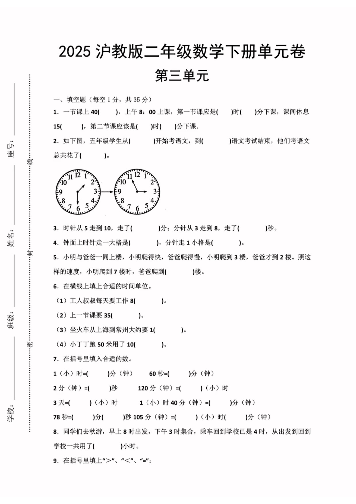2025沪教版二年级数学下册单元卷第三单元试卷.pdf 第1页
