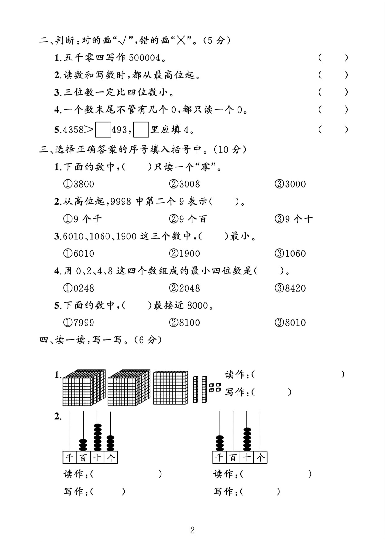 2025北师大版二年级数学下册单元素养评估卷第三单元素养评估卷（3套）.pdf 第2页