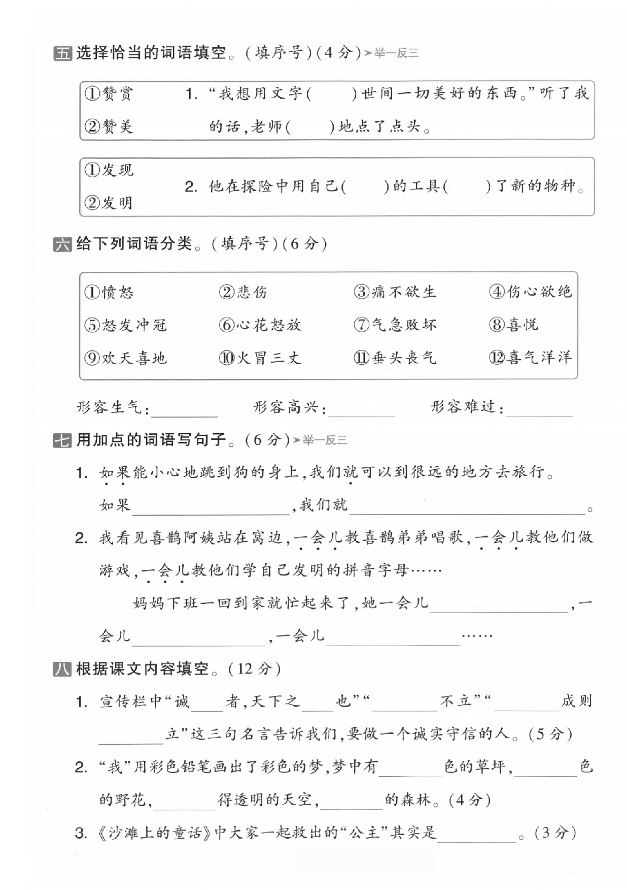 25春二年级下册语文综合测试卷（第四单元测试卷） 第2页